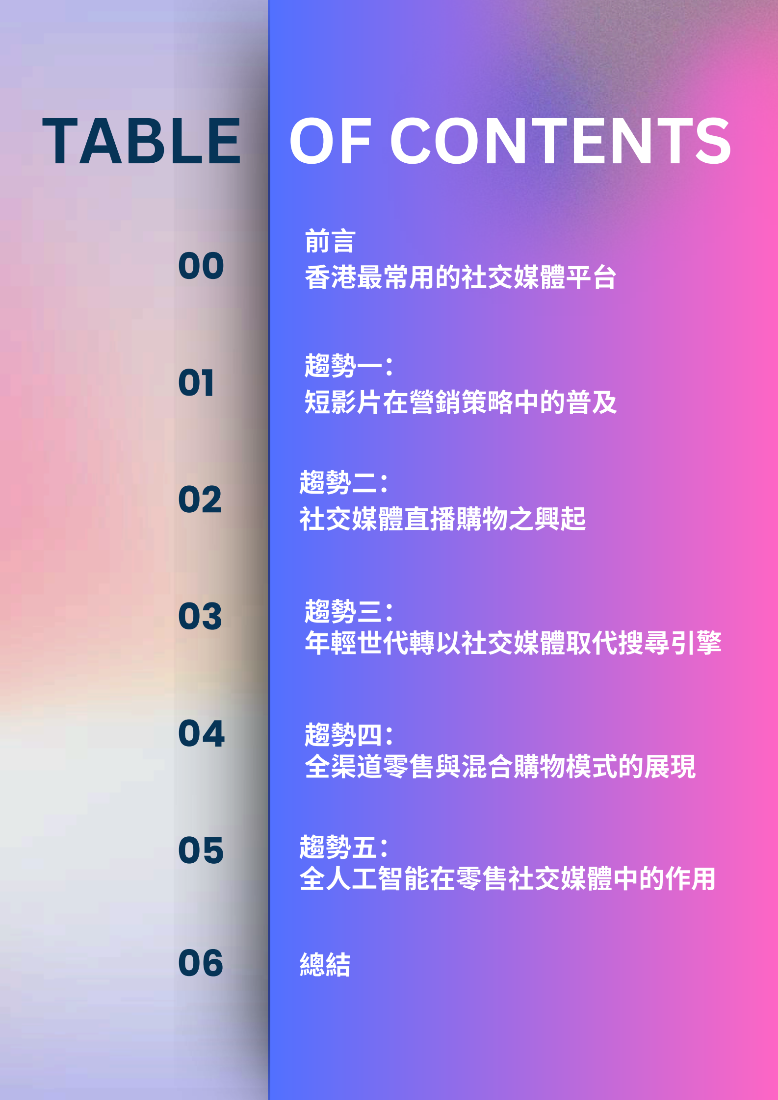 Boutir掌铺：零售经营不可不知：2025年5大社交媒体趋势白皮书（繁体版） 第2页