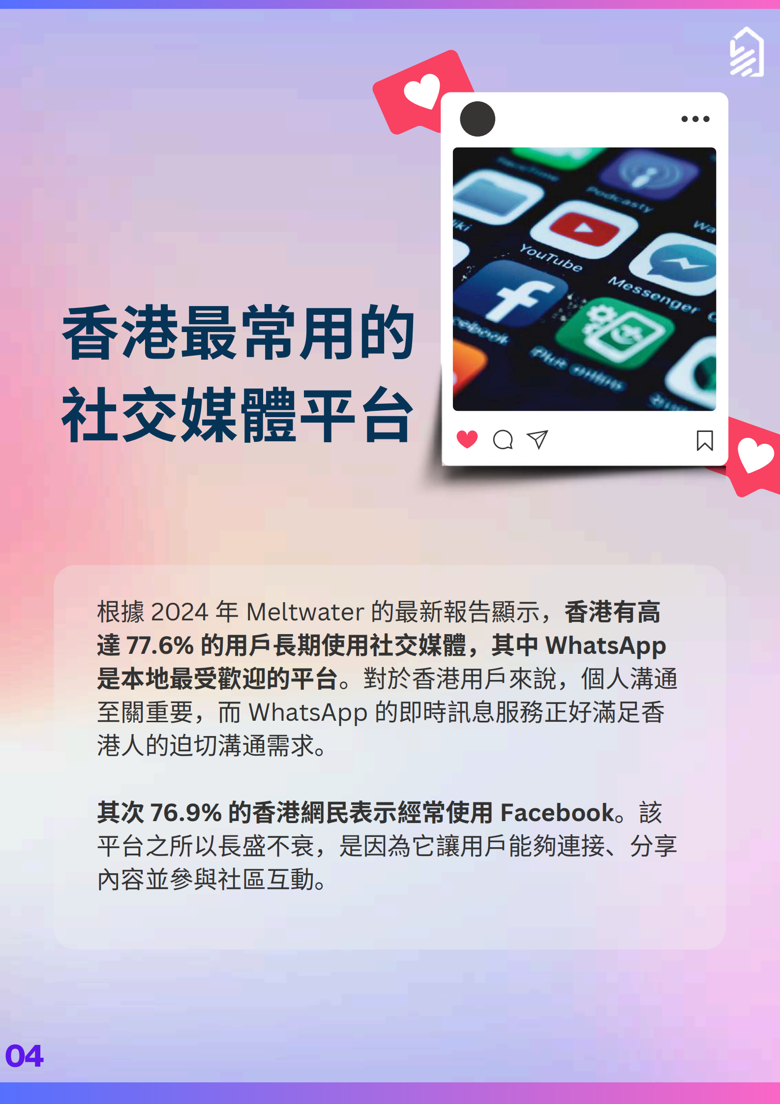 Boutir掌铺：零售经营不可不知：2025年5大社交媒体趋势白皮书（繁体版） 第4页