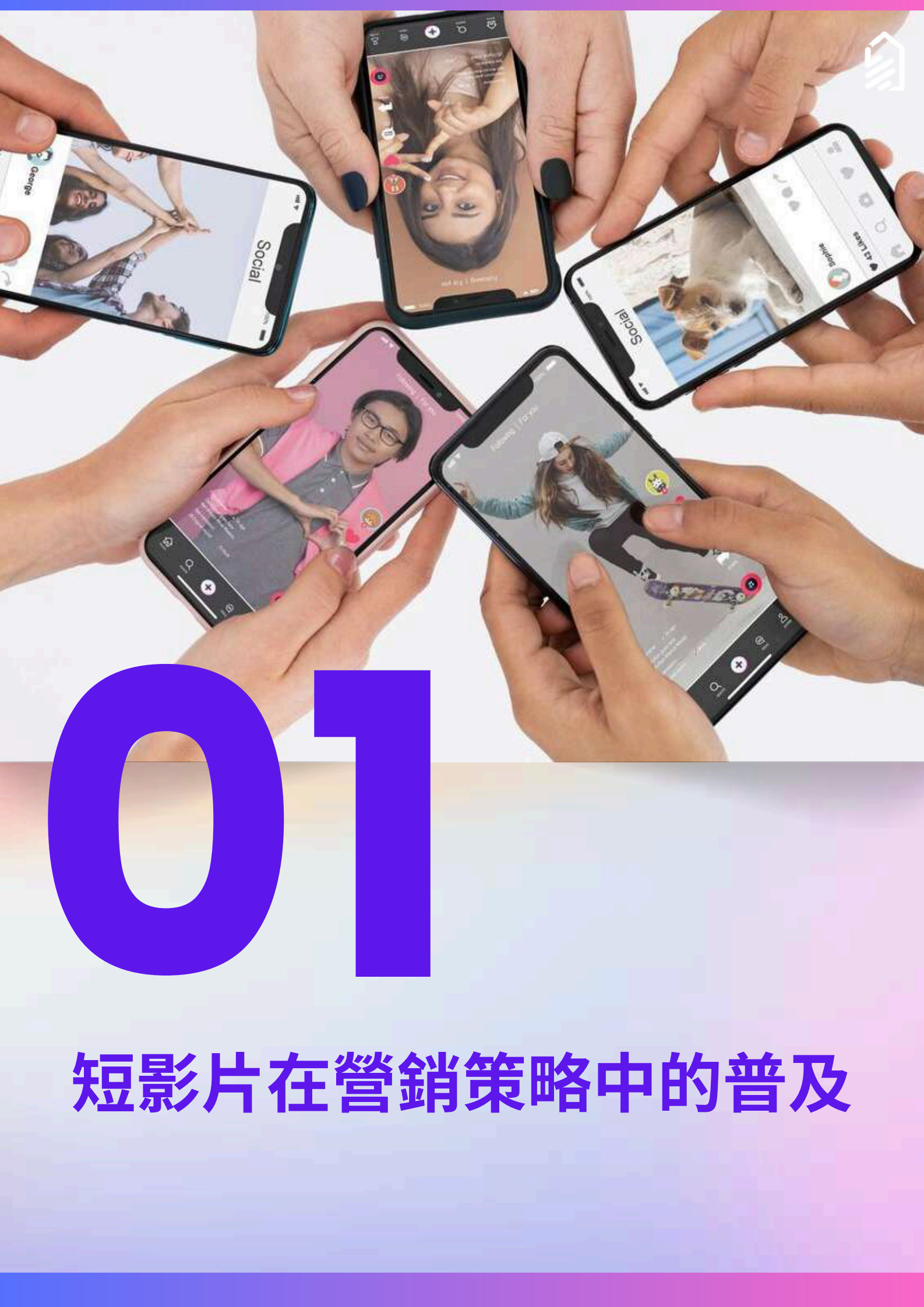 Boutir掌铺：零售经营不可不知：2025年5大社交媒体趋势白皮书（繁体版） 第6页