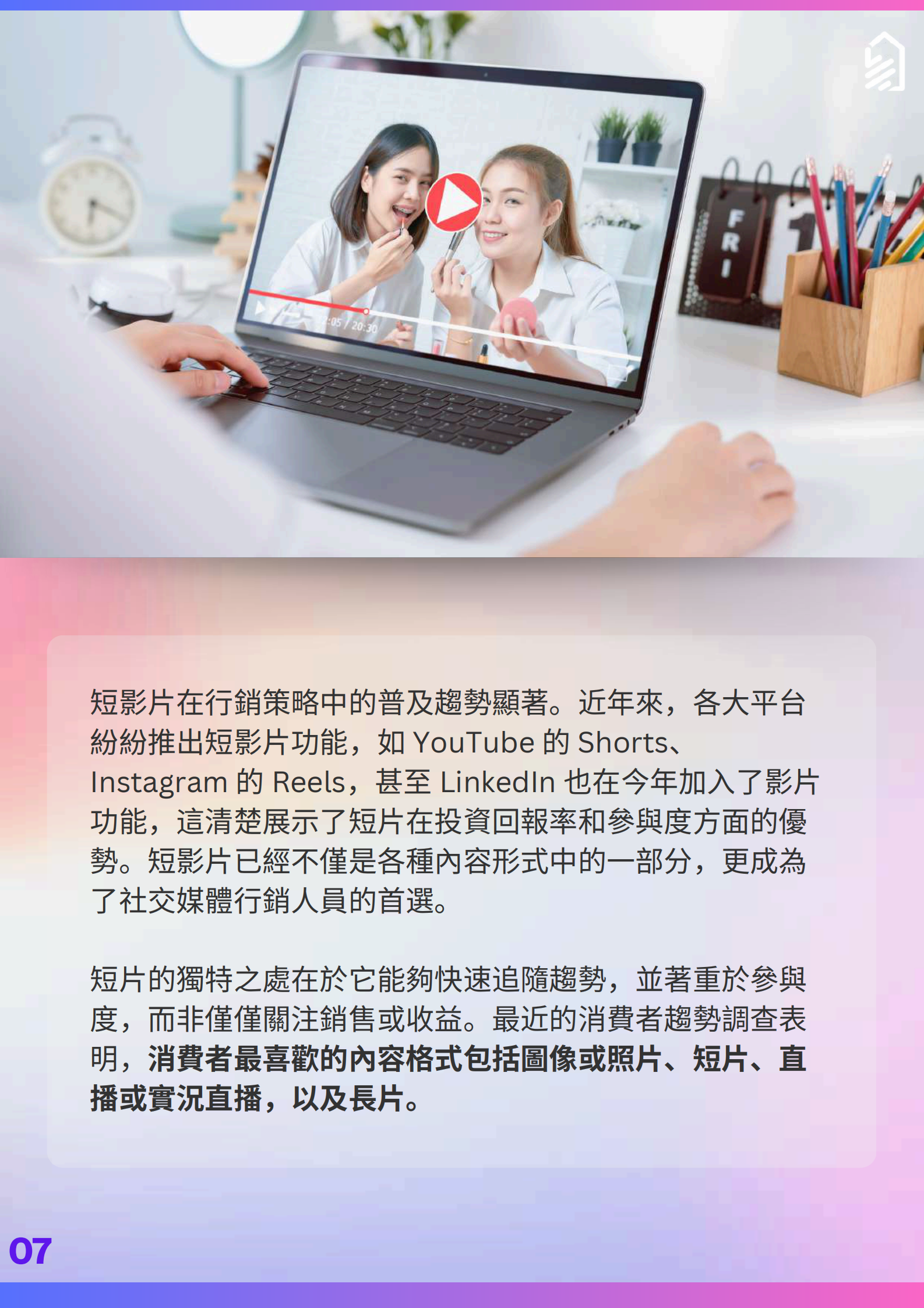 Boutir掌铺：零售经营不可不知：2025年5大社交媒体趋势白皮书（繁体版） 第7页