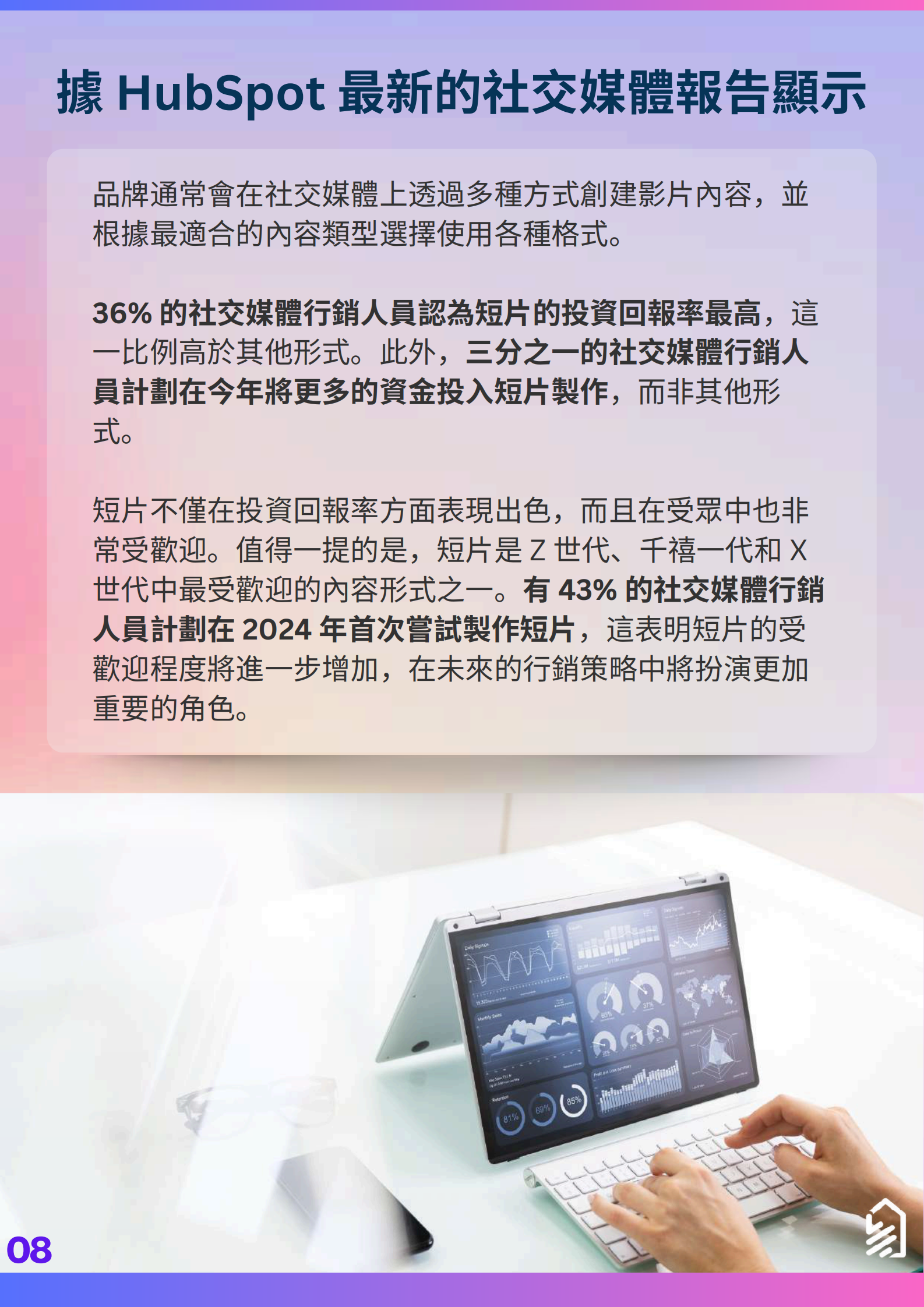 Boutir掌铺：零售经营不可不知：2025年5大社交媒体趋势白皮书（繁体版） 第8页