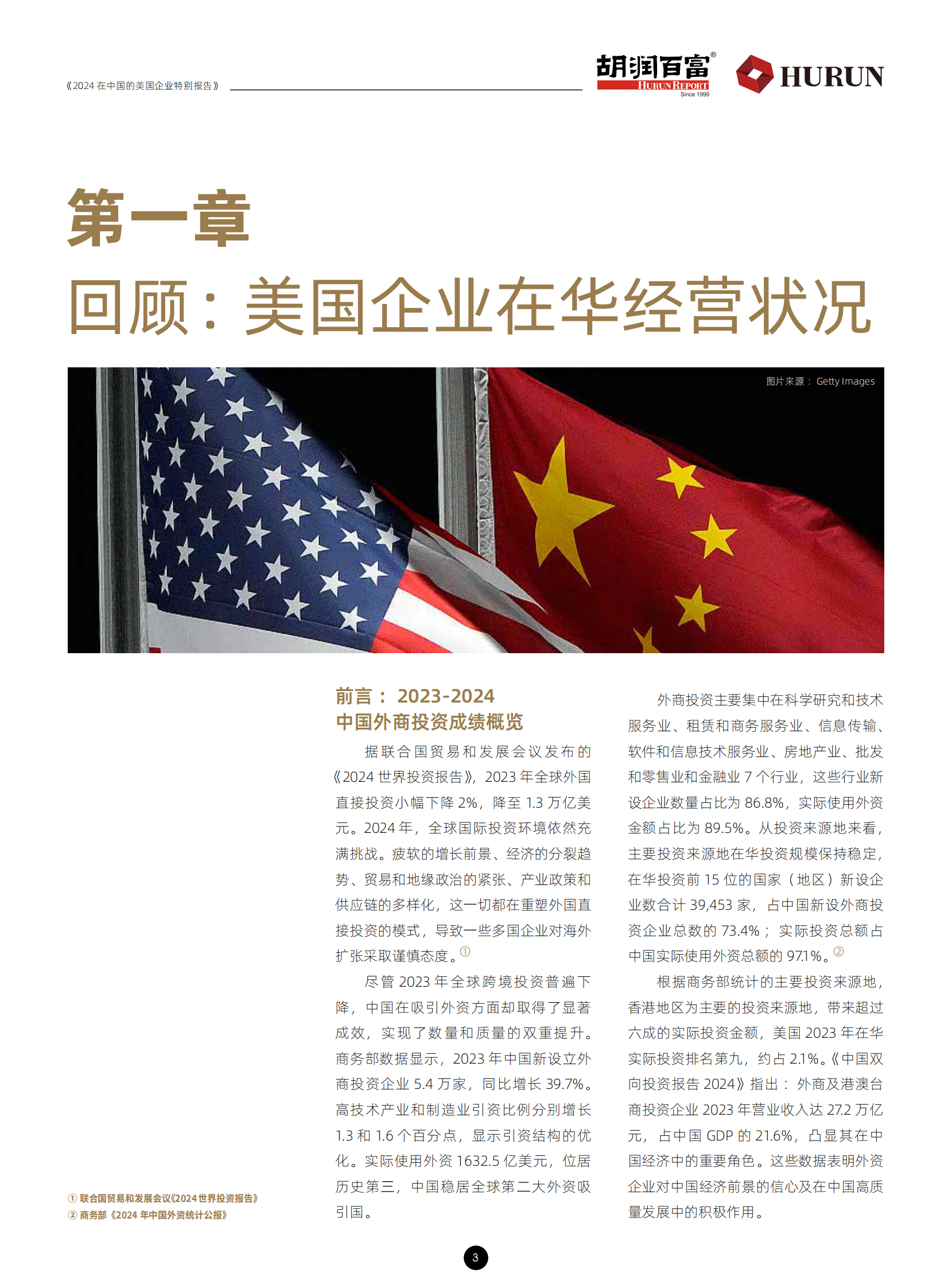 胡润百富:2024 在中国的美国企业特别报告 | 先导研报