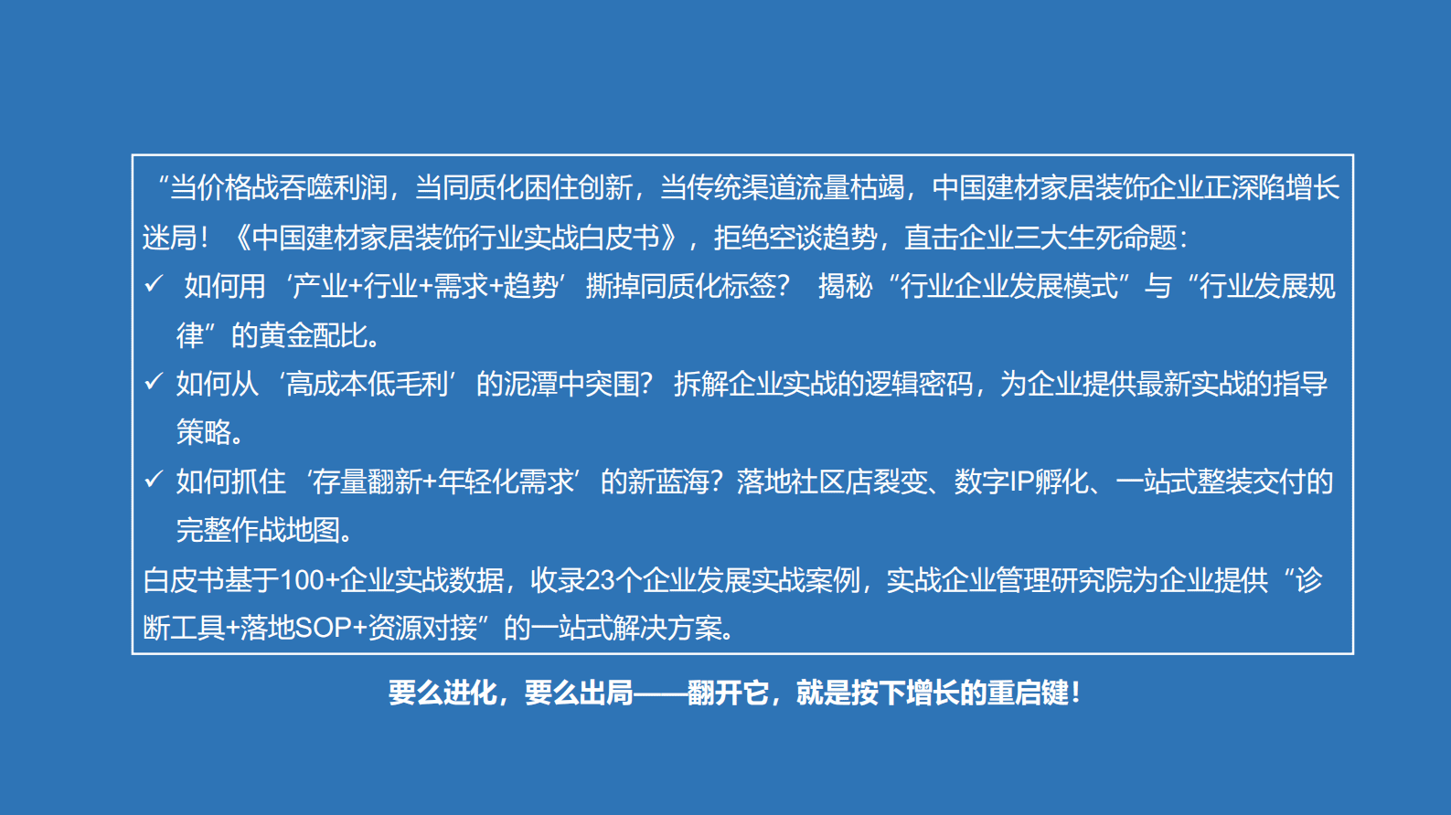实战企业管理研究院：2025年中国建材家居装饰行业实战白皮书（简版） 第2页
