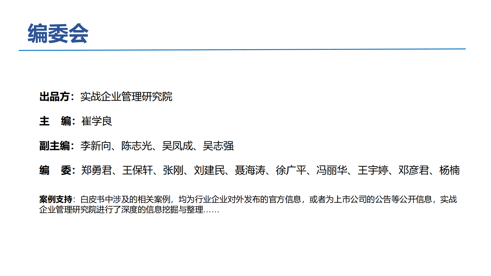实战企业管理研究院：2025年中国建材家居装饰行业实战白皮书（简版） 第3页