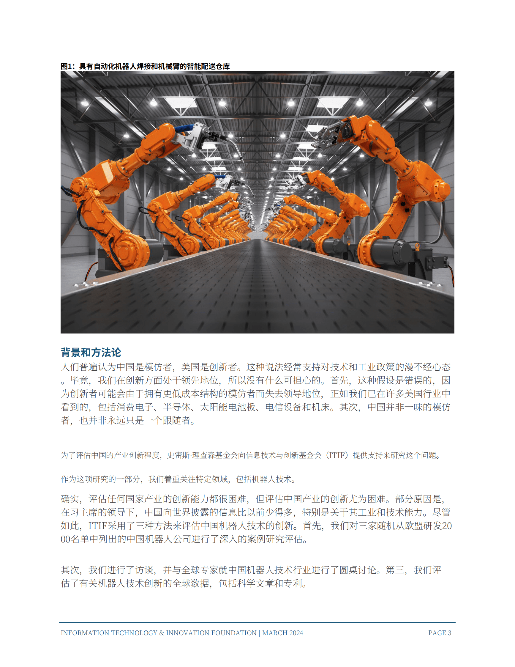 ITIF：中国在机器人行业有多具创新性？ | 先导研报