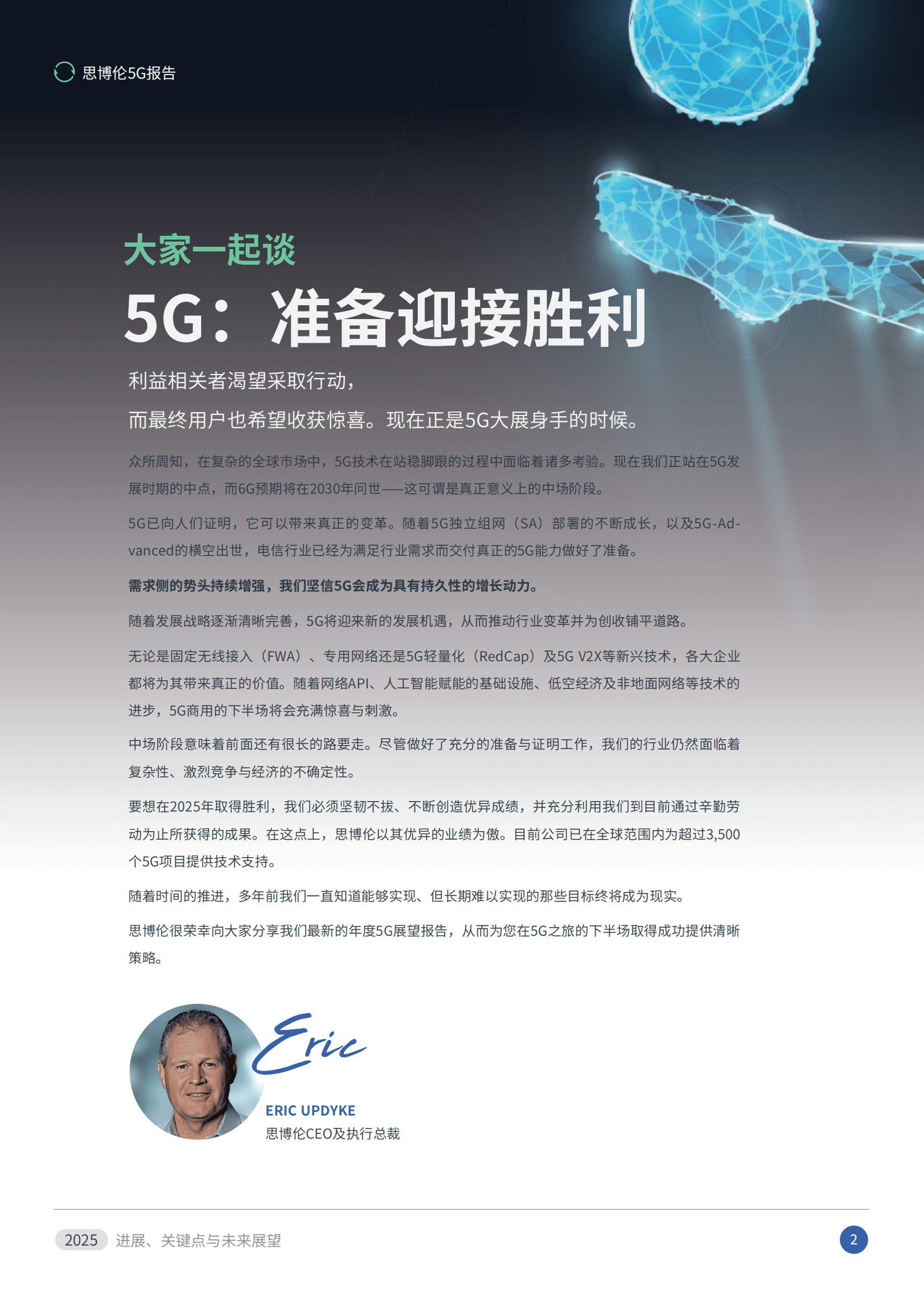 思博纶：2025看5G商用进程过半：进展、关键点与未来展望 第2页