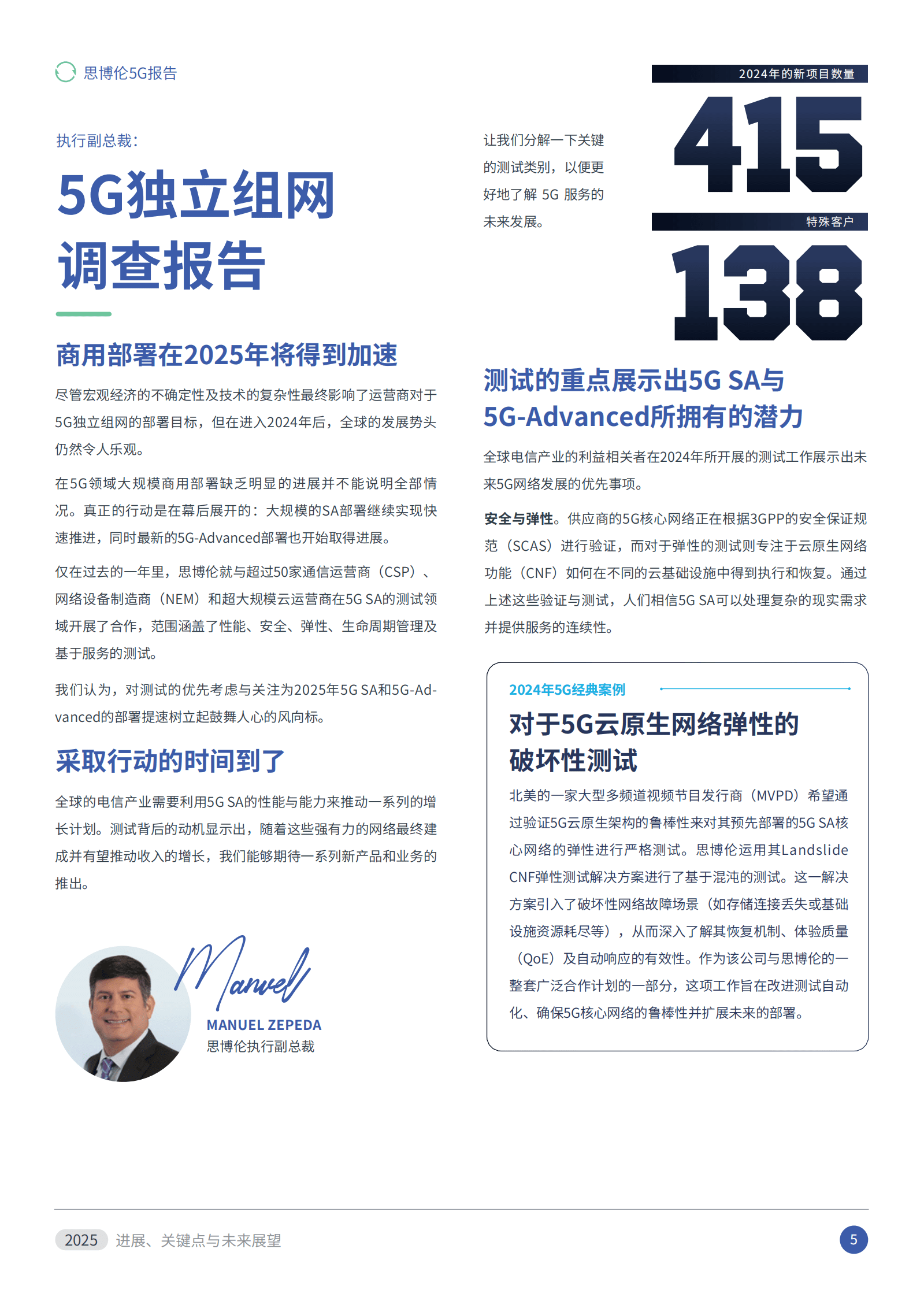 思博纶：2025看5G商用进程过半：进展、关键点与未来展望 第5页