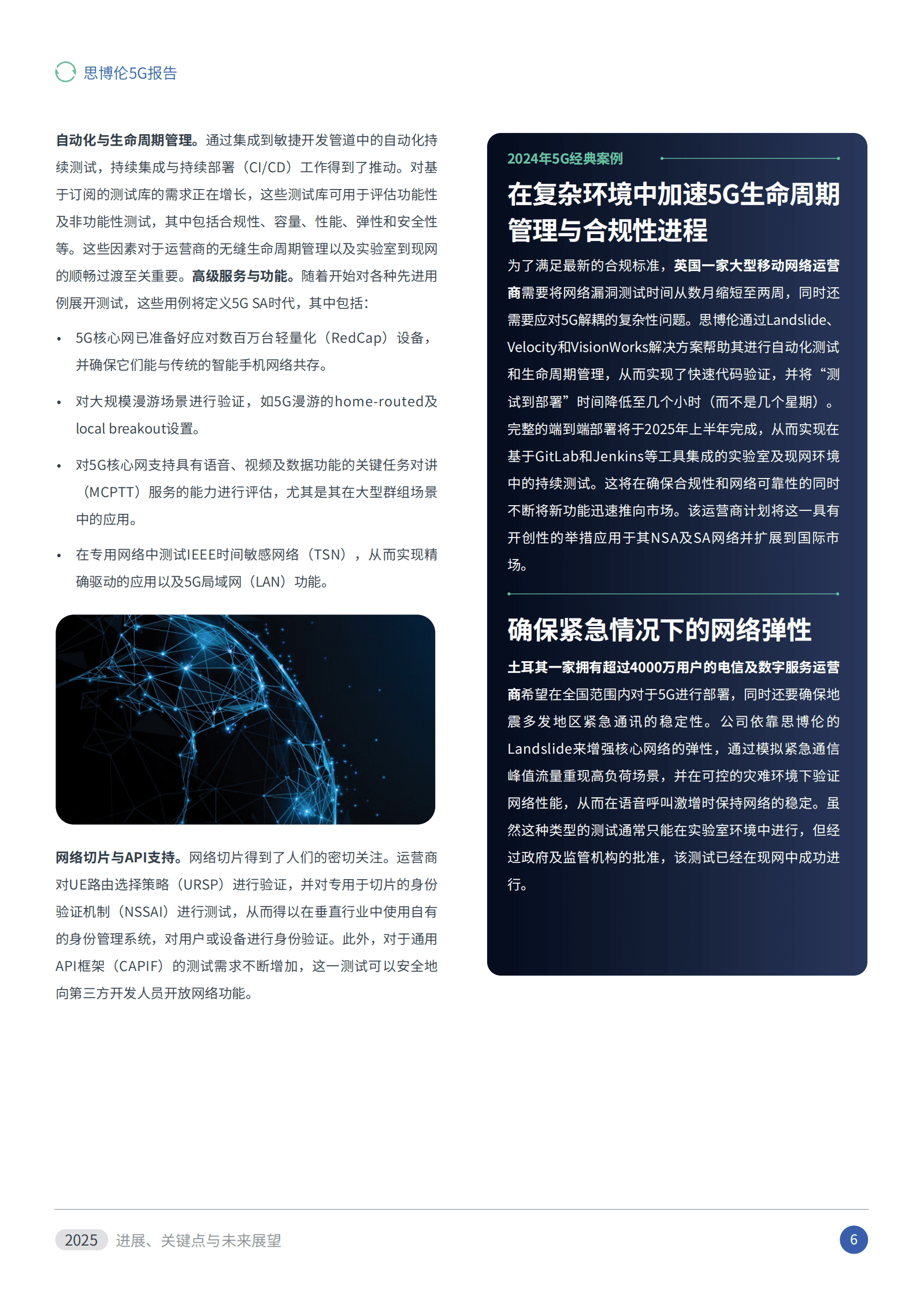思博纶：2025看5G商用进程过半：进展、关键点与未来展望 第6页