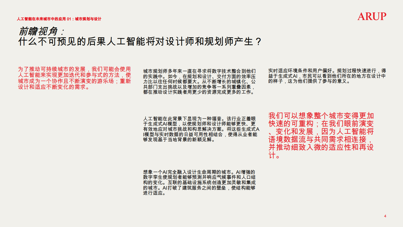 城市规划设计与设计：人工智能与未来城市 第4页