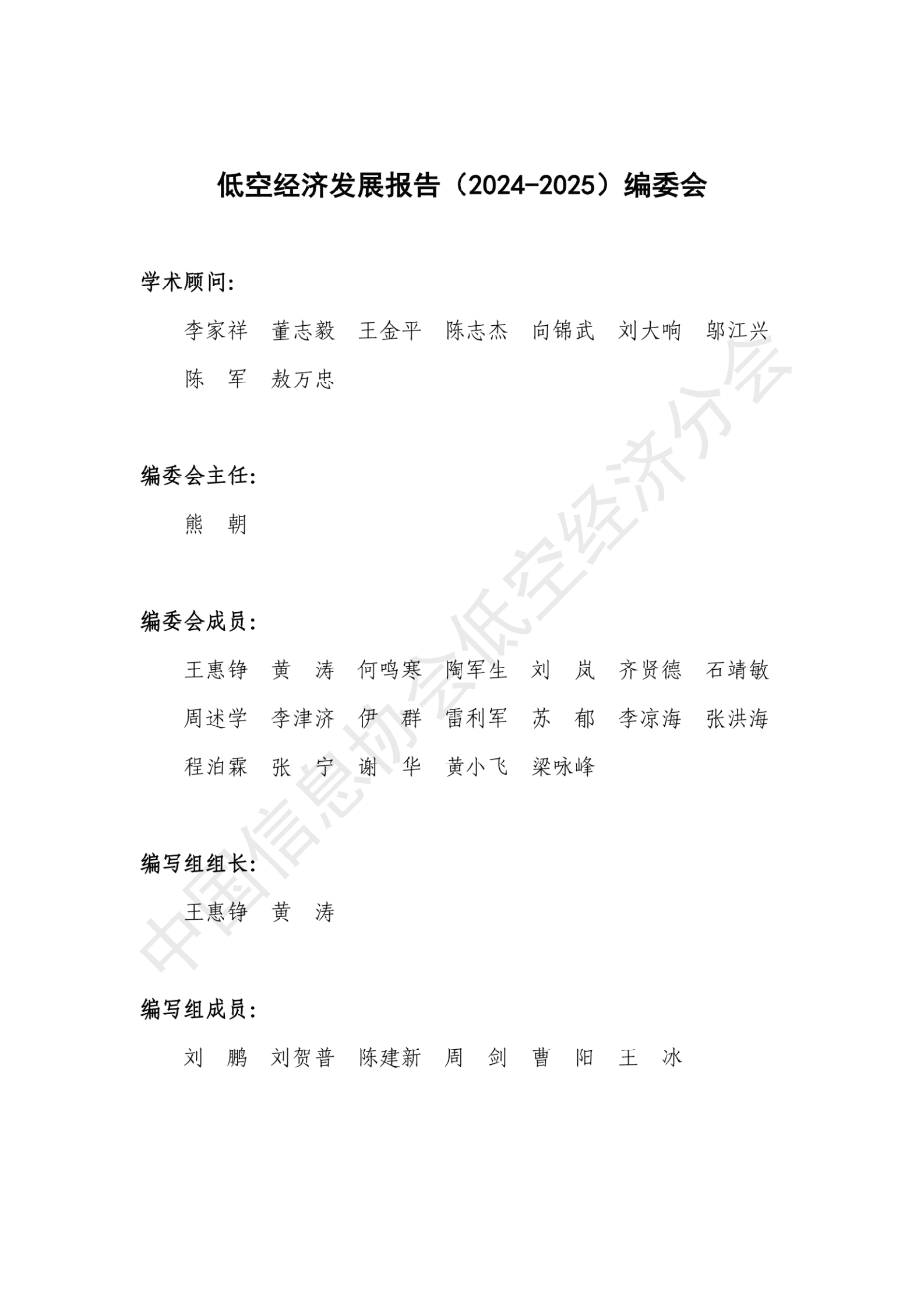 中国信息协会低空经济分会：低空经济发展报告（2024-2025） 第2页