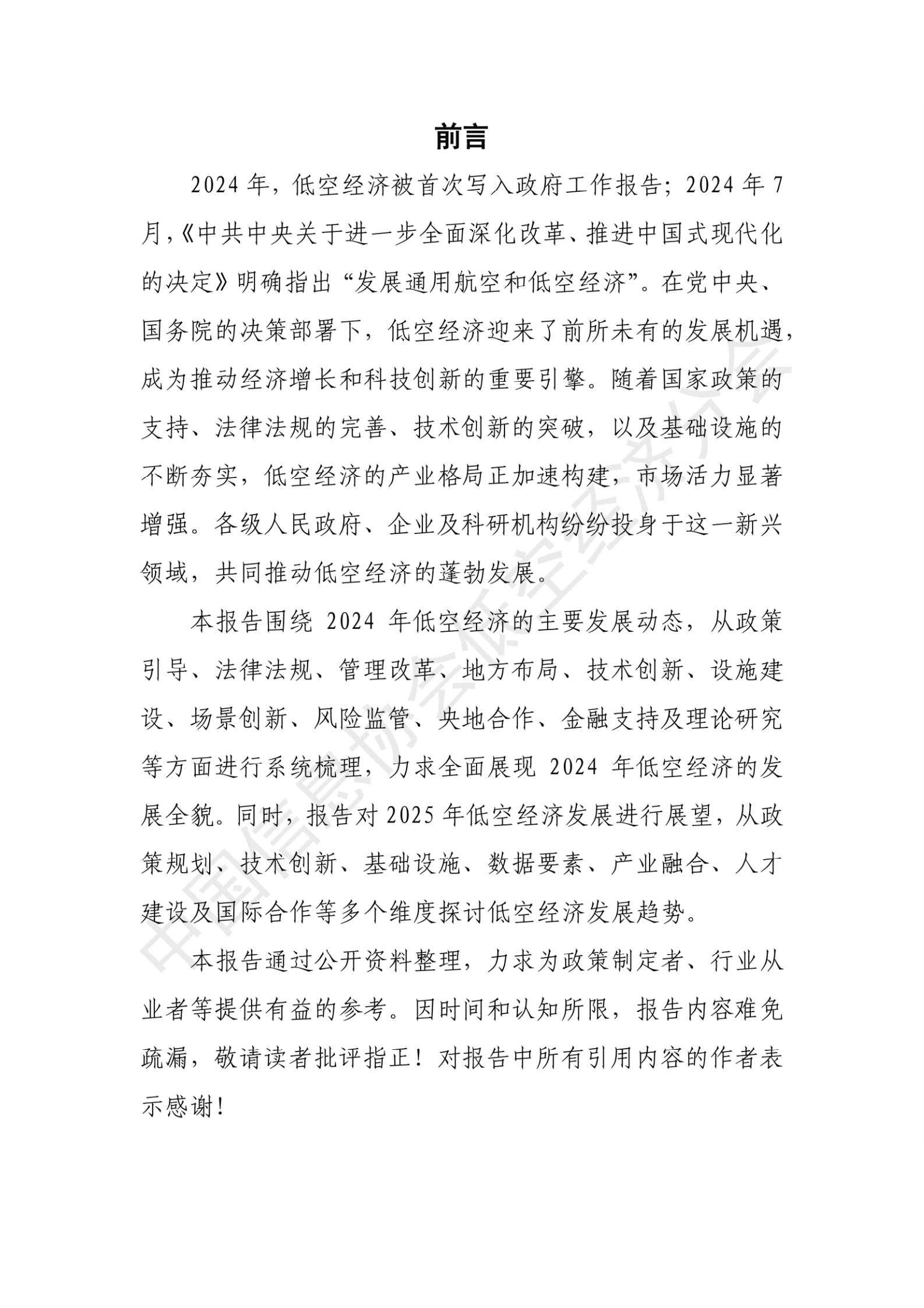中国信息协会低空经济分会：低空经济发展报告（2024-2025） 第3页