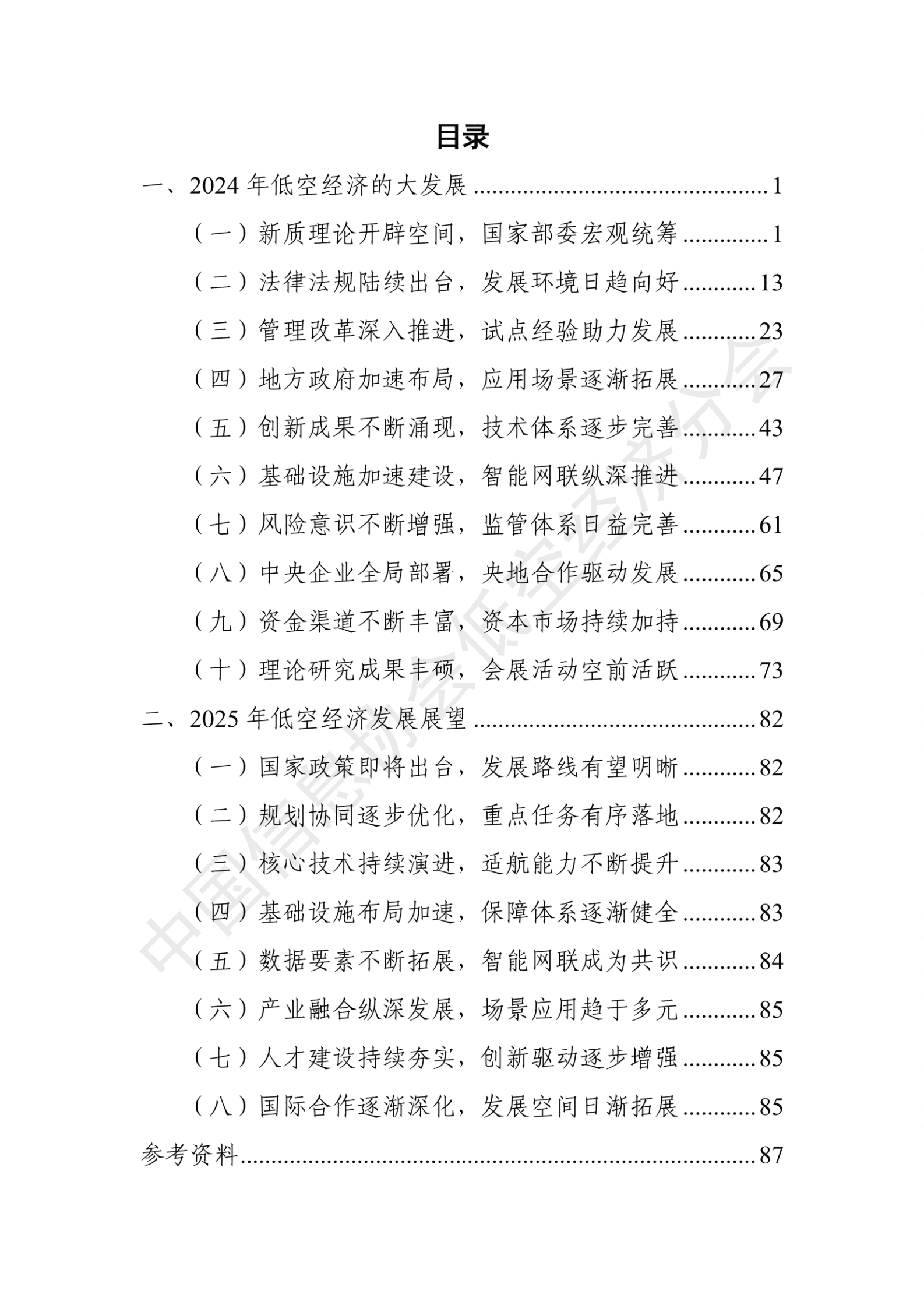 中国信息协会低空经济分会：低空经济发展报告（2024-2025） 第4页