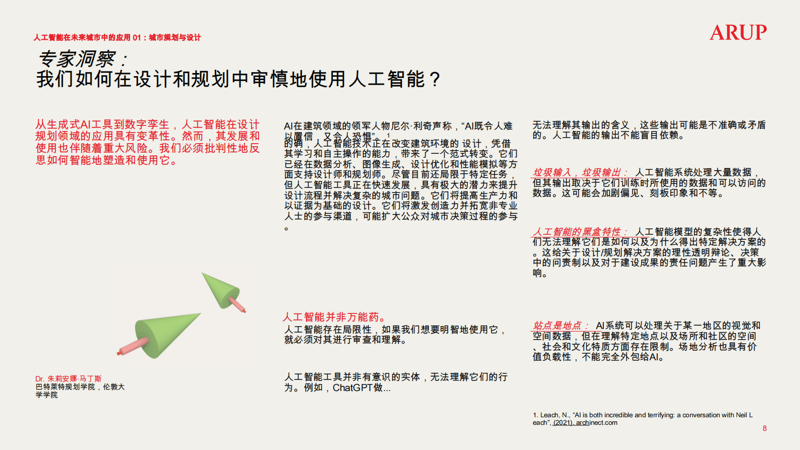 城市规划设计与设计：人工智能与未来城市 第8页