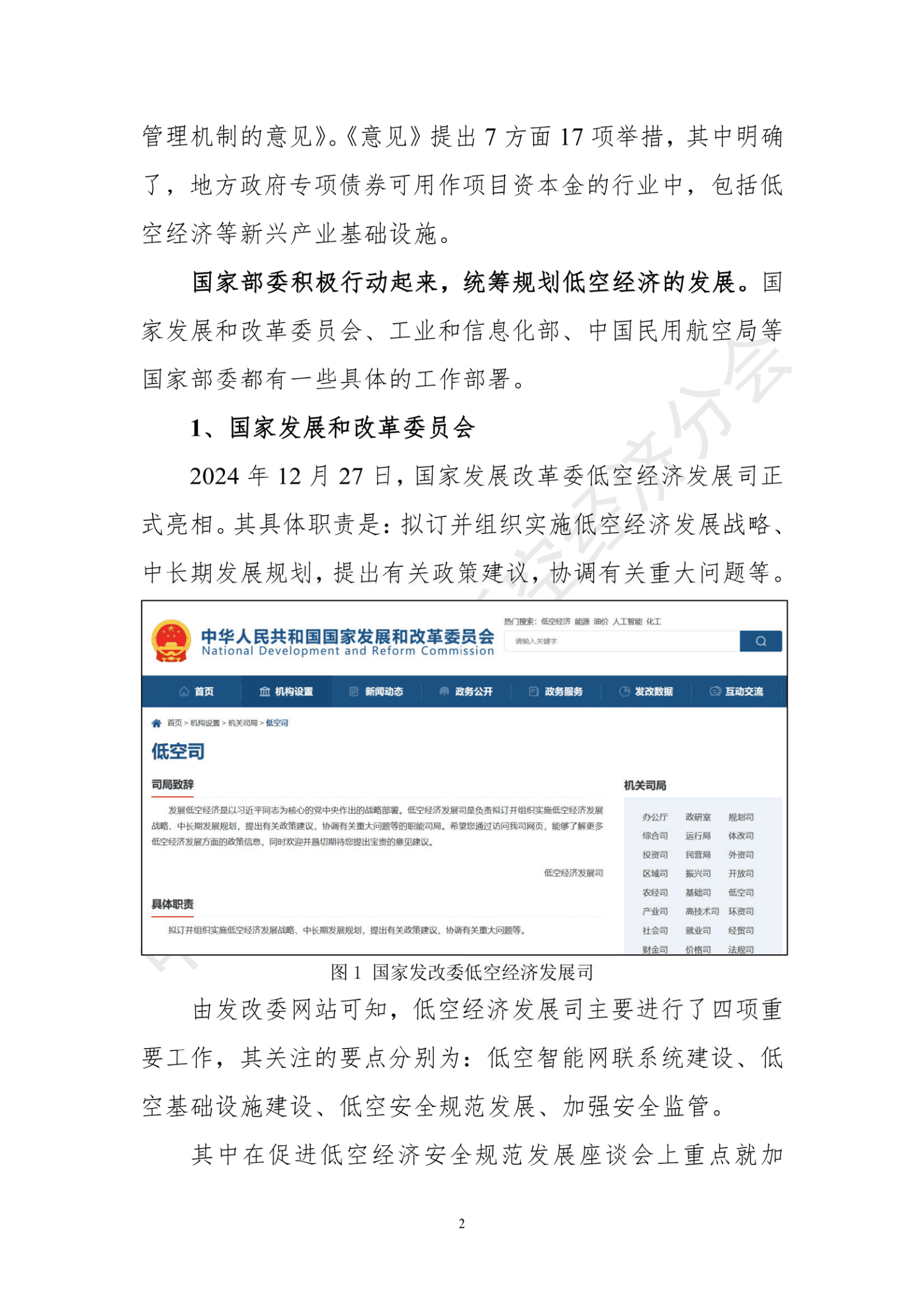 中国信息协会低空经济分会：低空经济发展报告（2024-2025） 第7页