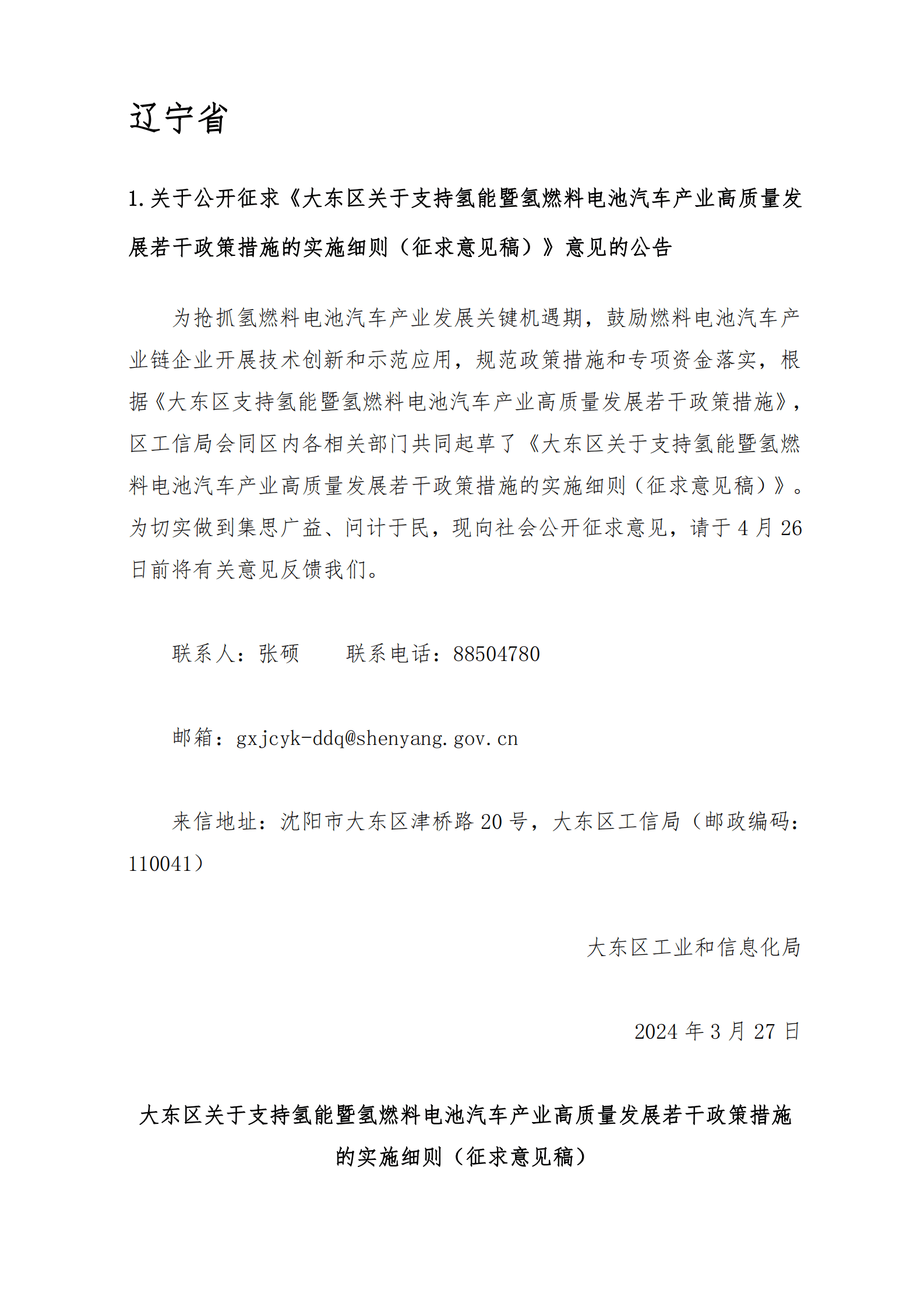 EESIA：2024年绿色低碳产业补贴政策汇编（第二季度合订本） 第5页