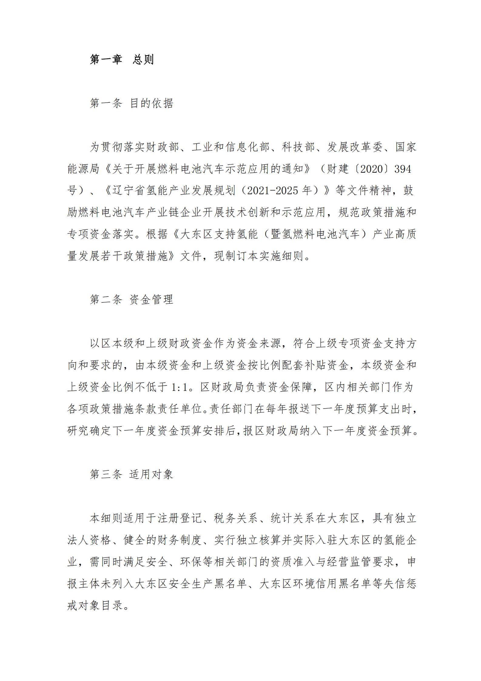 EESIA：2024年绿色低碳产业补贴政策汇编（第二季度合订本） 第6页