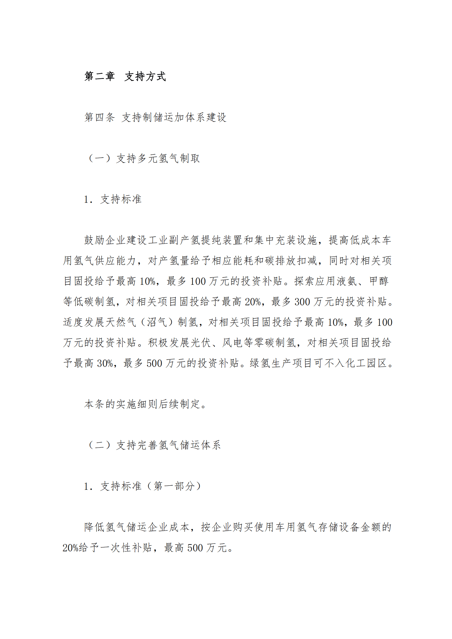 EESIA：2024年绿色低碳产业补贴政策汇编（第二季度合订本） 第7页