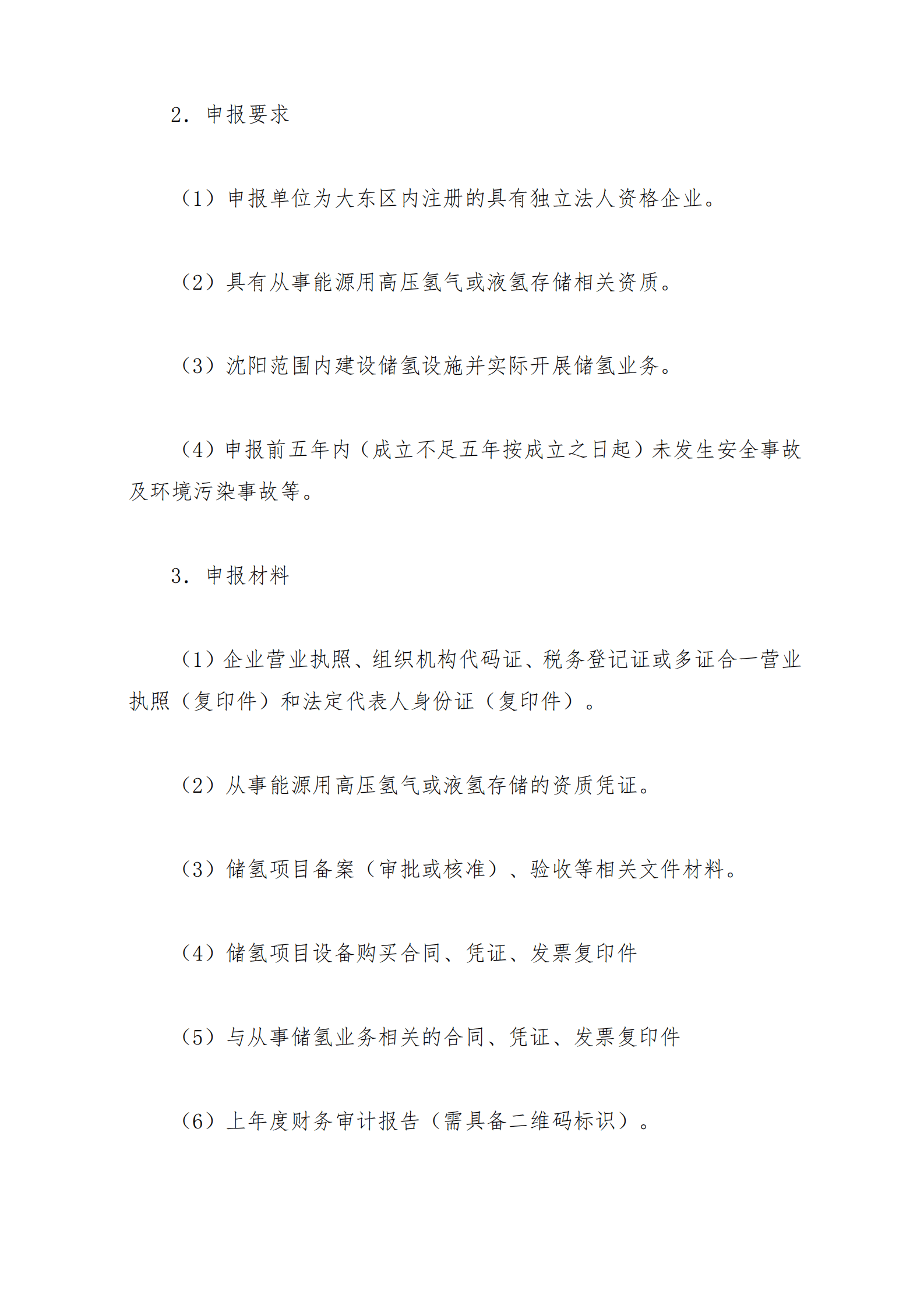 EESIA：2024年绿色低碳产业补贴政策汇编（第二季度合订本） 第8页