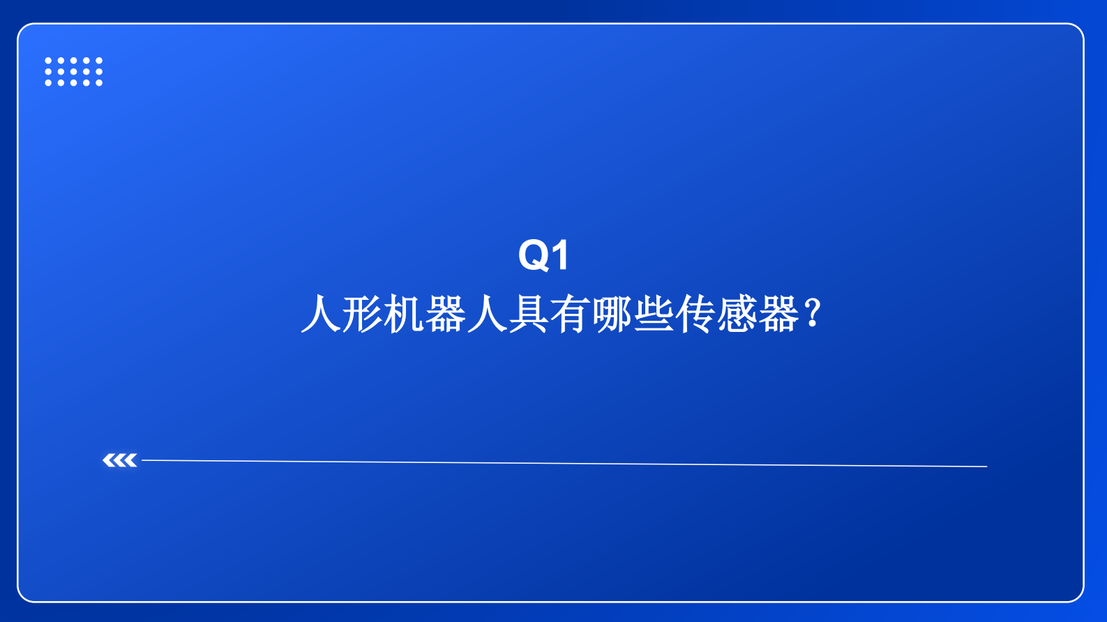 东兴证券：人形机器人行业专题-一-：新技术前瞻专题系列-八--传感器的技术路径、竞争格局与产业重构 第3页