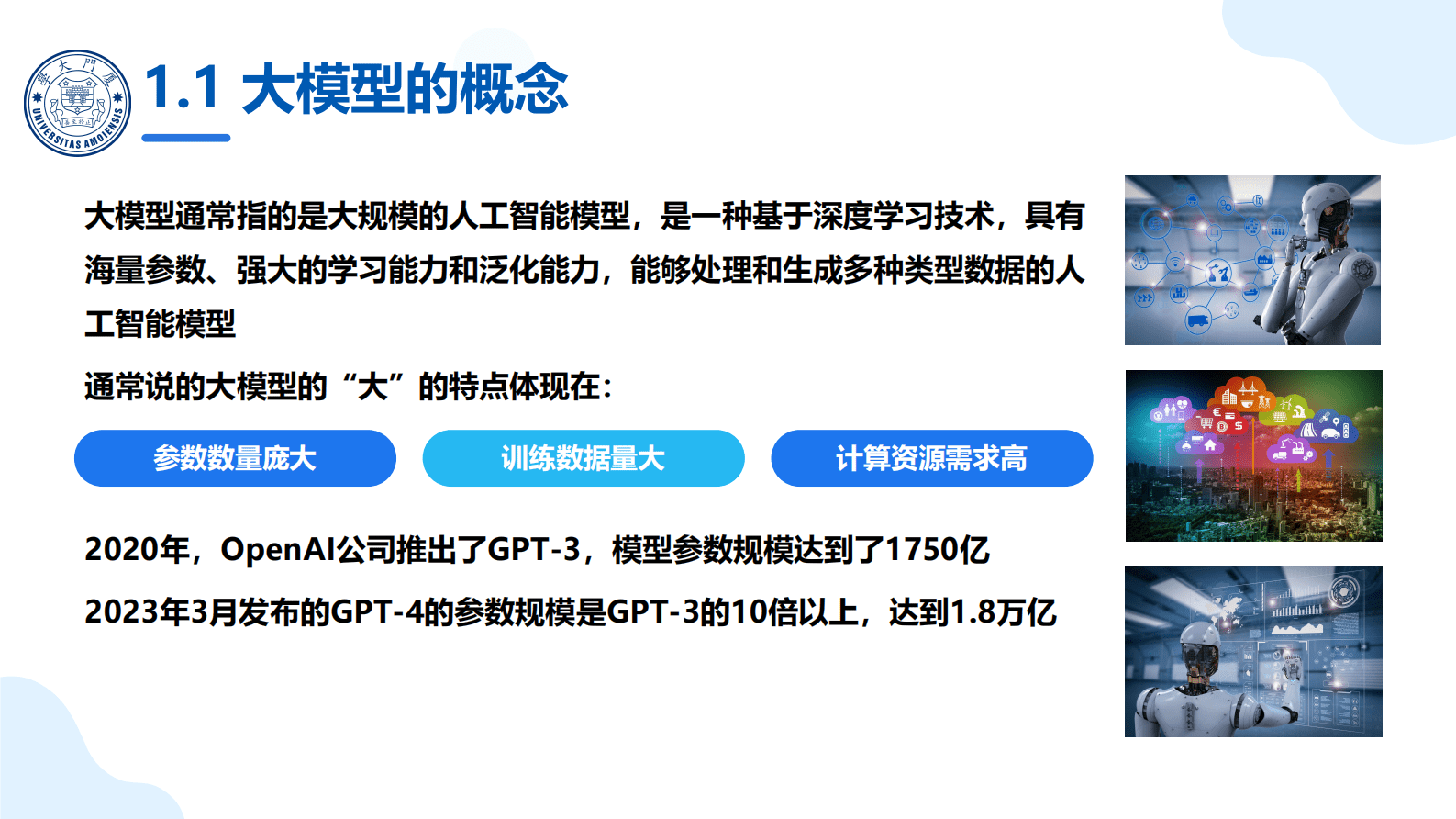 厦大团队：2025DeepSeek大模型赋能政府数字化转型报告 第6页