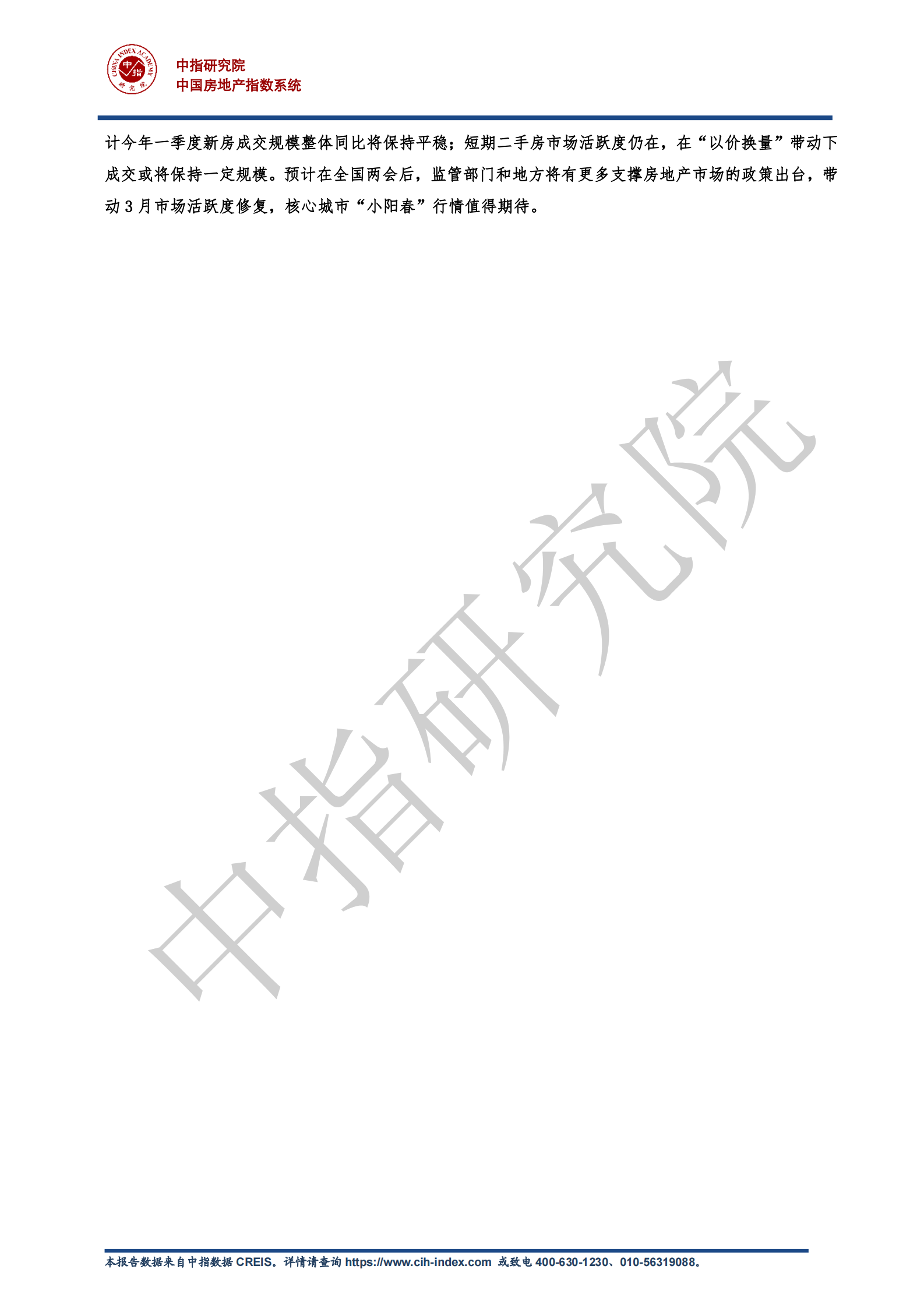 中指：从地方两会看2025年楼市政策方向 第8页