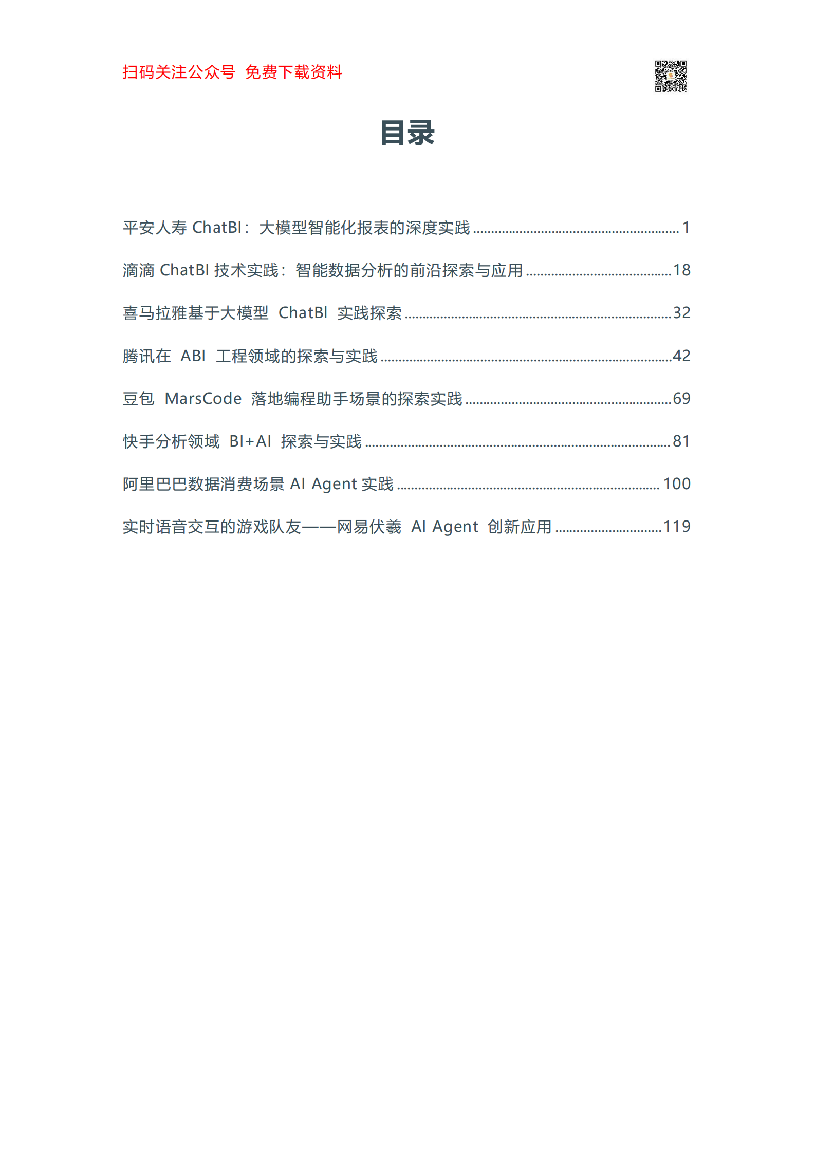 DataFun：2025年ChatBI+Agent实战手册 第2页