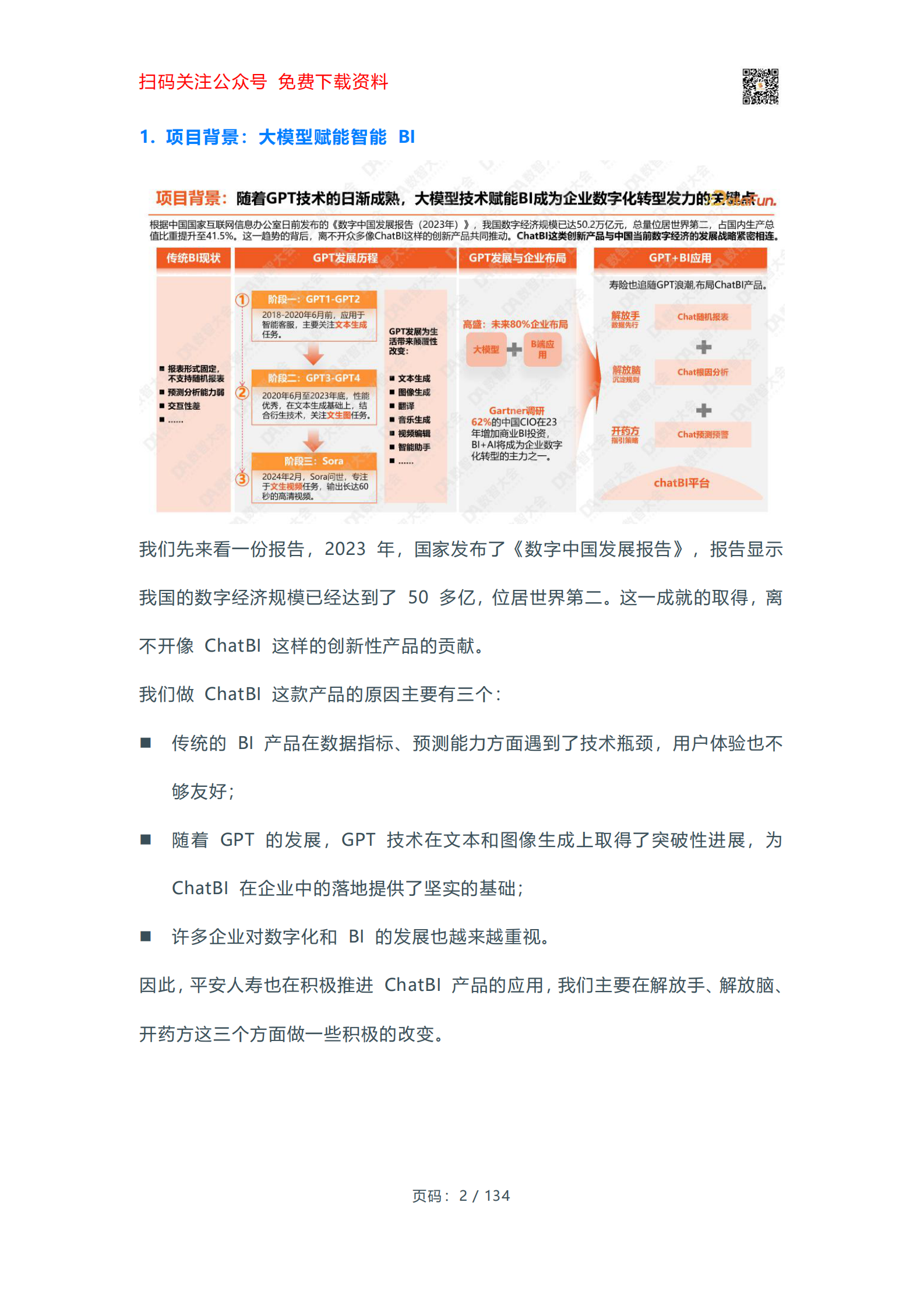 DataFun：2025年ChatBI+Agent实战手册 第4页