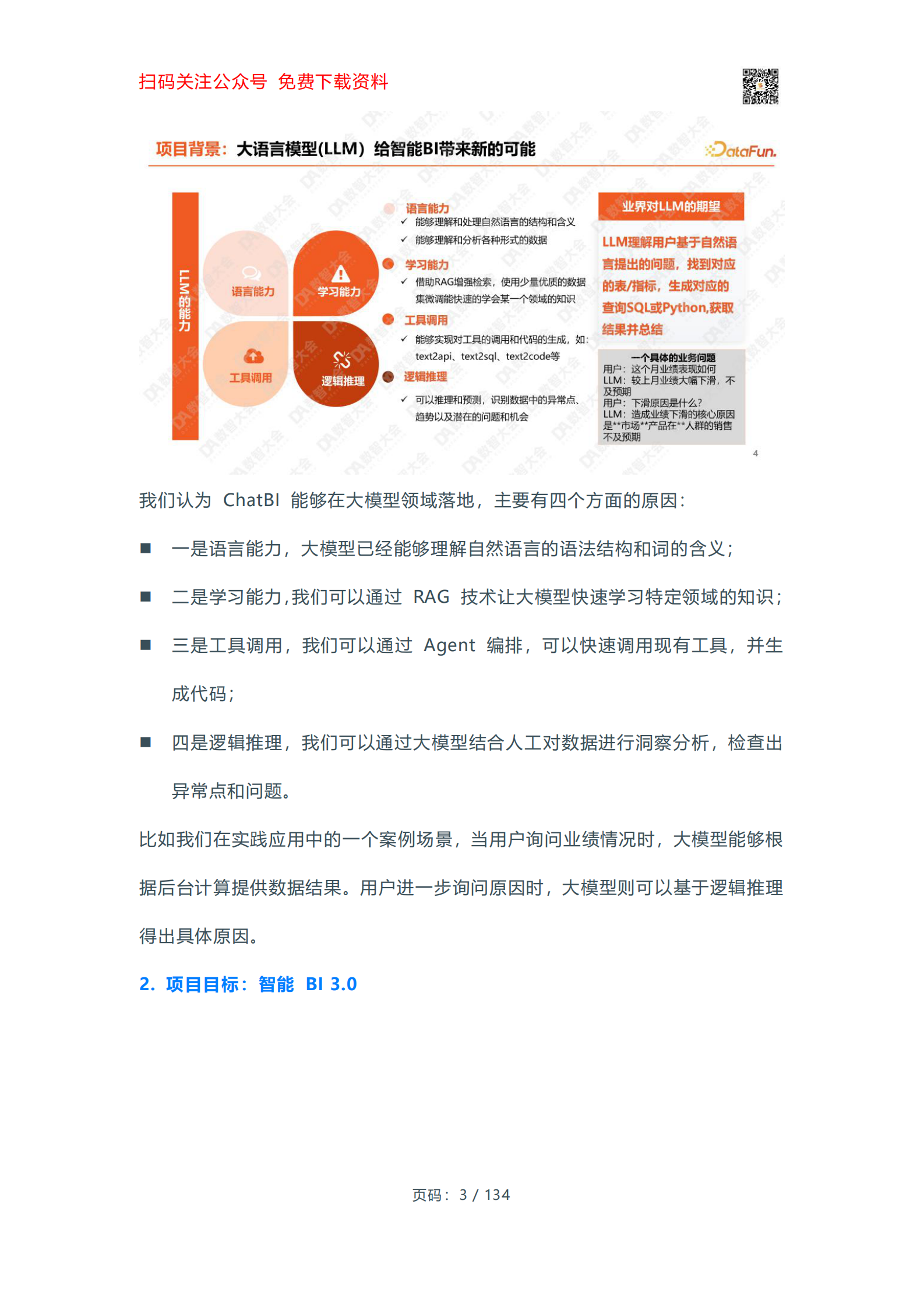 DataFun：2025年ChatBI+Agent实战手册 第5页