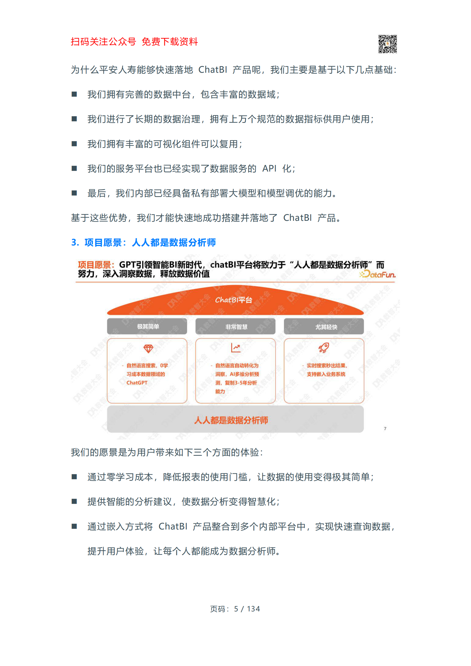 DataFun：2025年ChatBI+Agent实战手册 第7页
