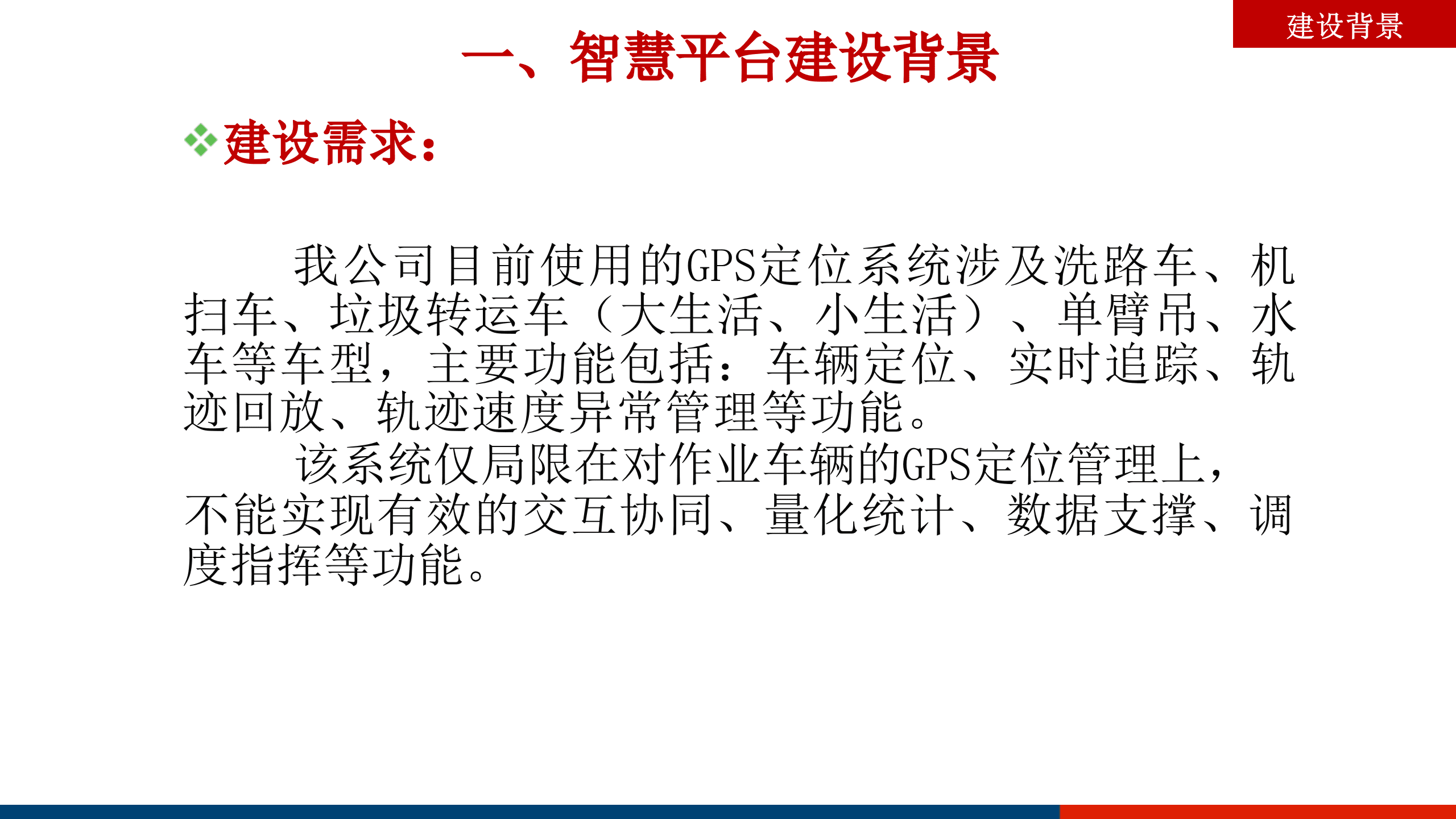智慧环卫信息管理平台建设方案 第3页