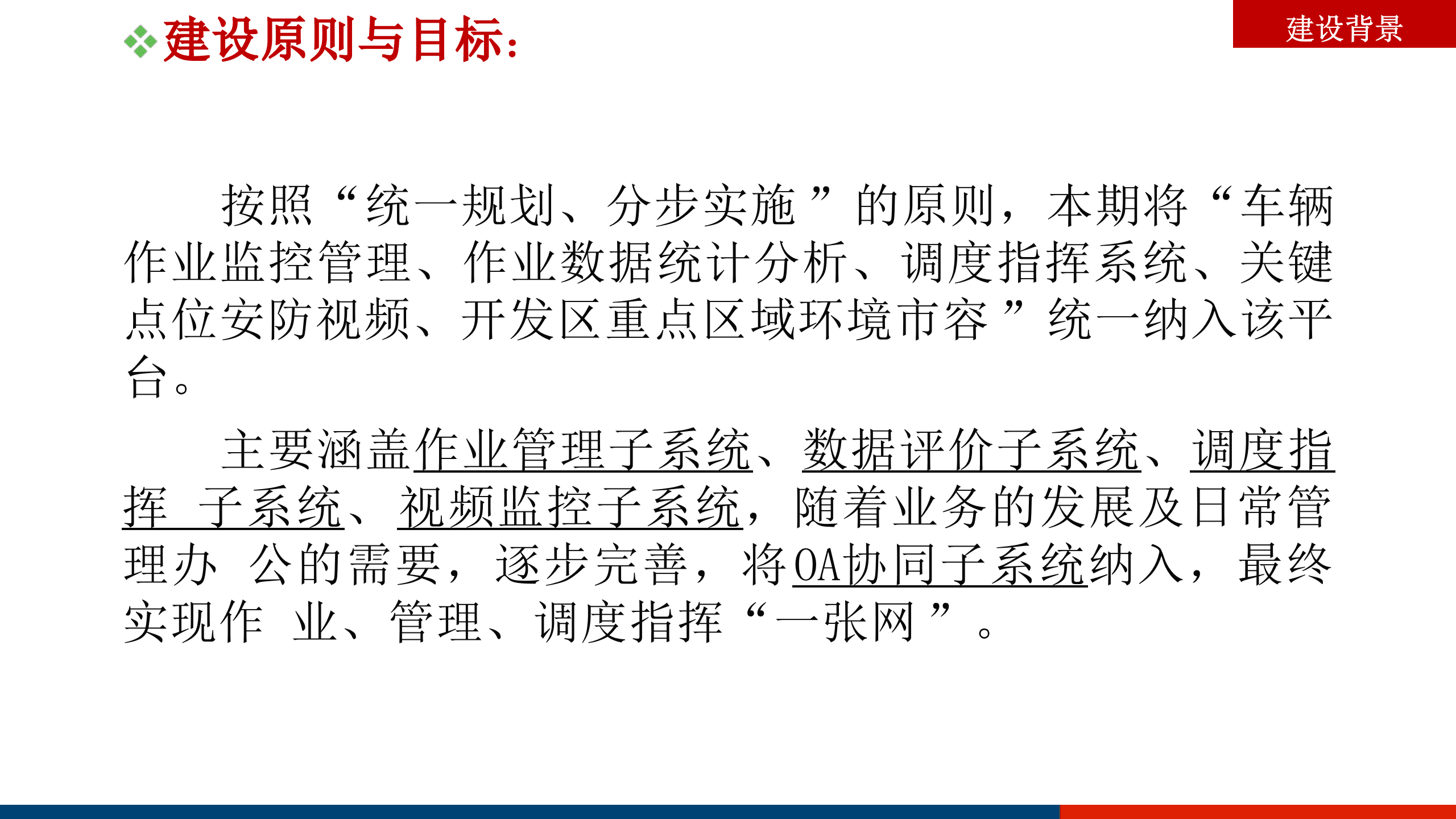 智慧环卫信息管理平台建设方案 第5页