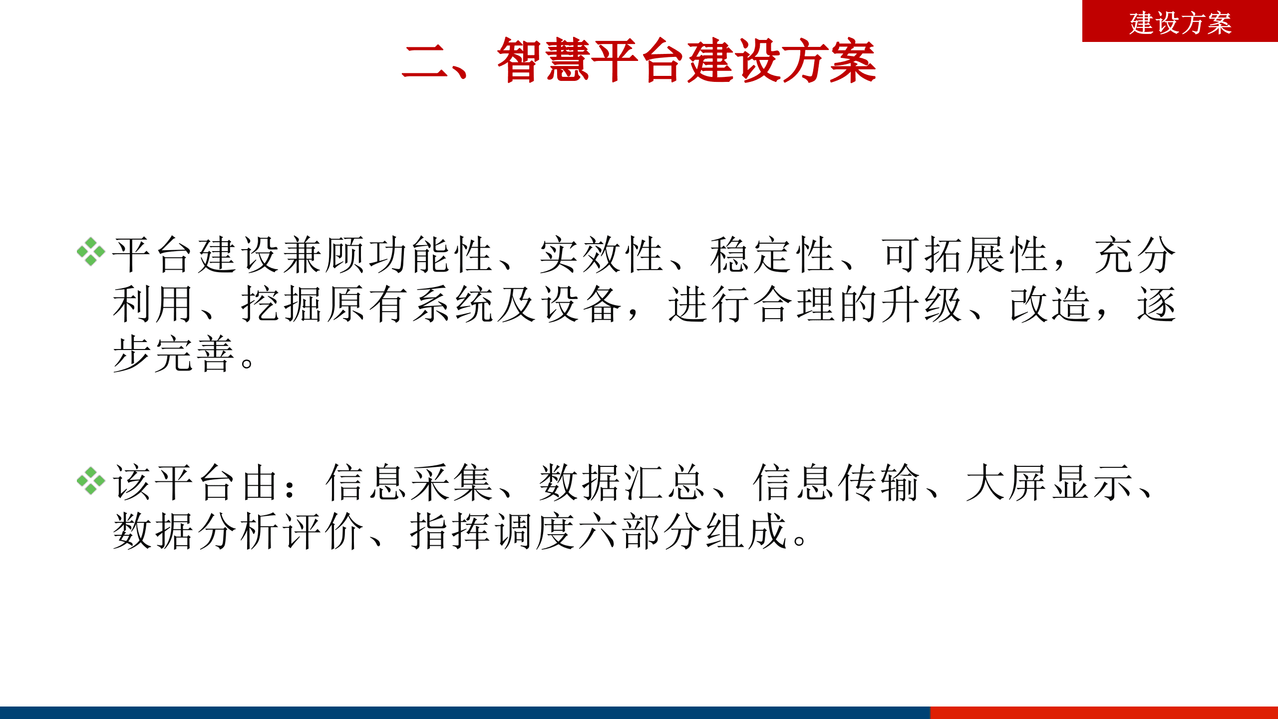 智慧环卫信息管理平台建设方案 第6页