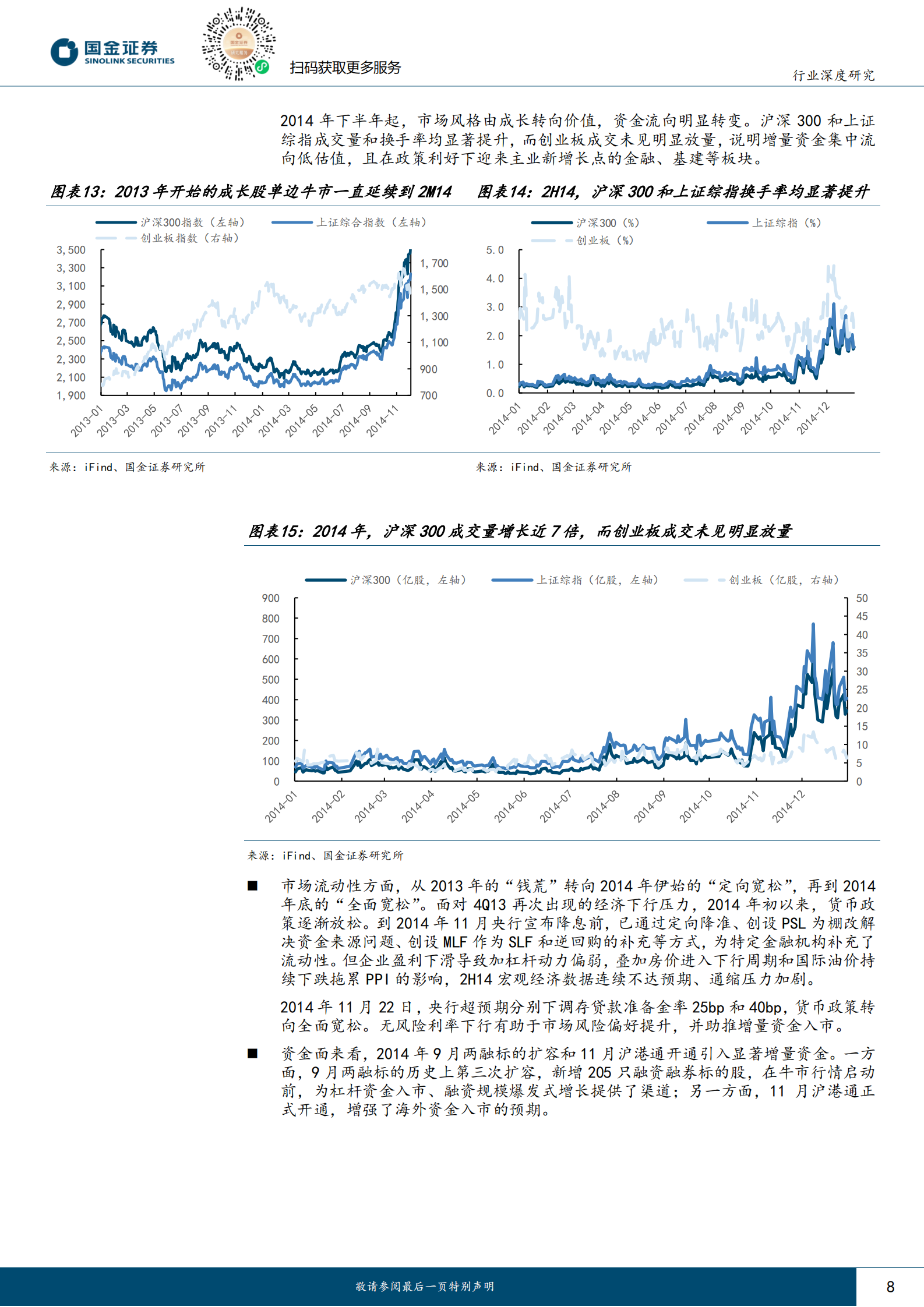 国金证券：公用事业及环保产业行业研究：2014VS2025，关注火电的配置潜力 第8页