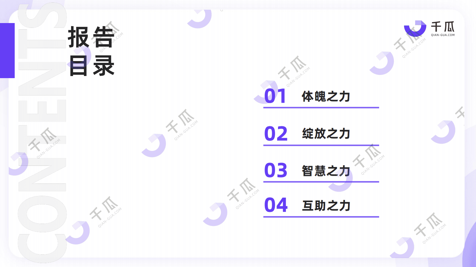 千瓜数据：2025年「女性营销-她力量」研究数据报告（小红书平台） 第3页