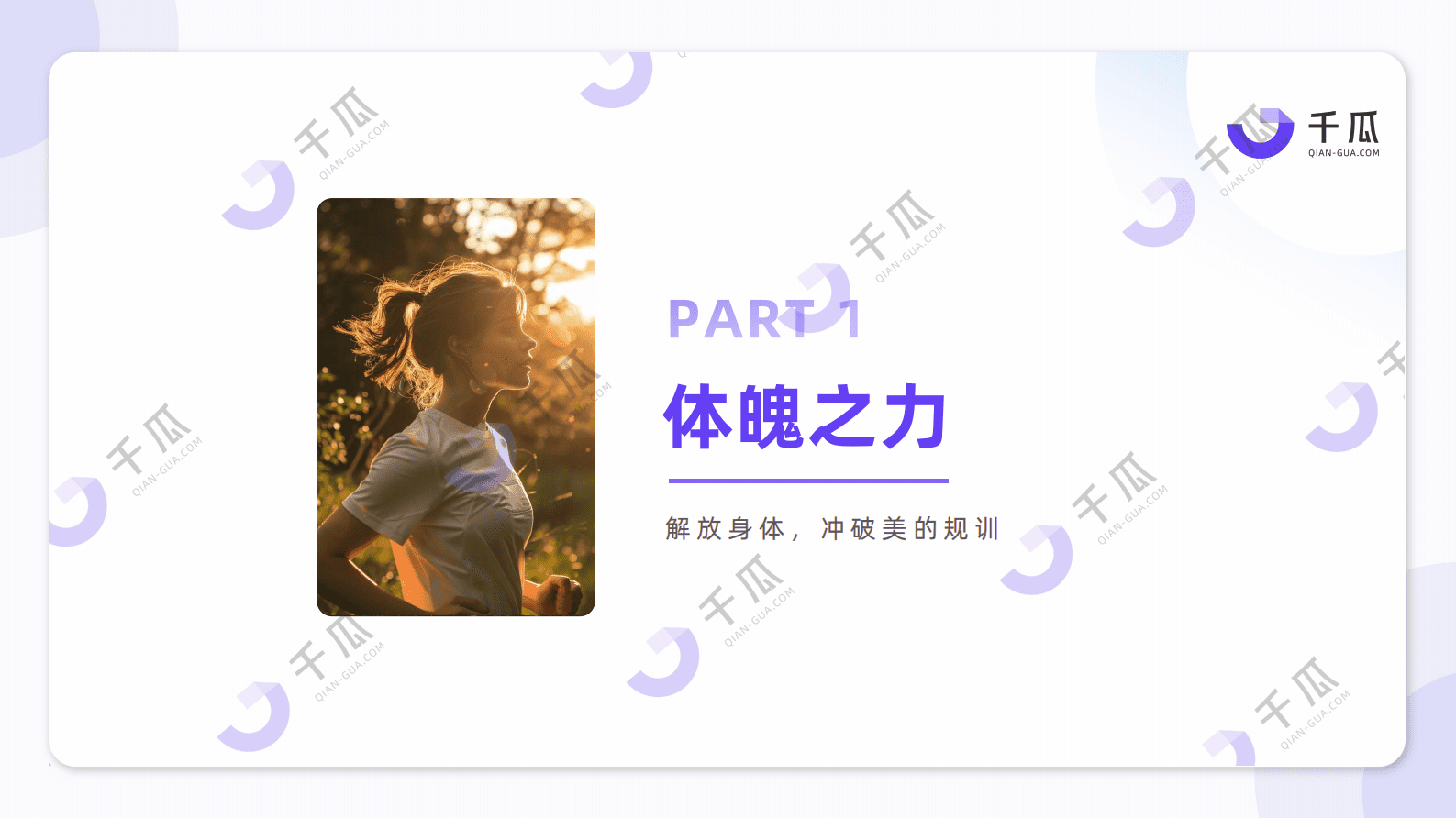 千瓜数据：2025年「女性营销-她力量」研究数据报告（小红书平台） 第4页