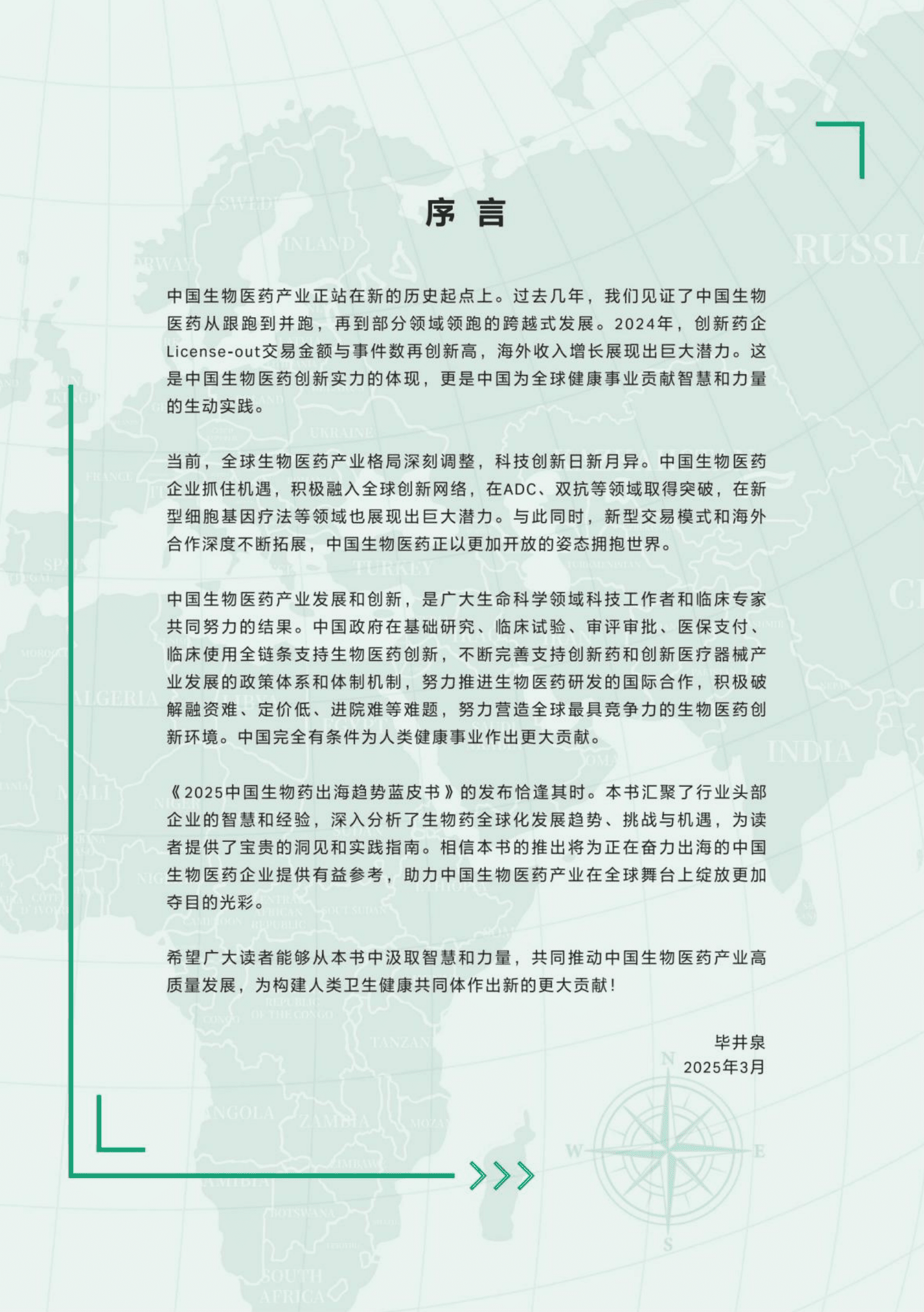 沙利文：2025年中国生物药出海趋势蓝皮书 第3页