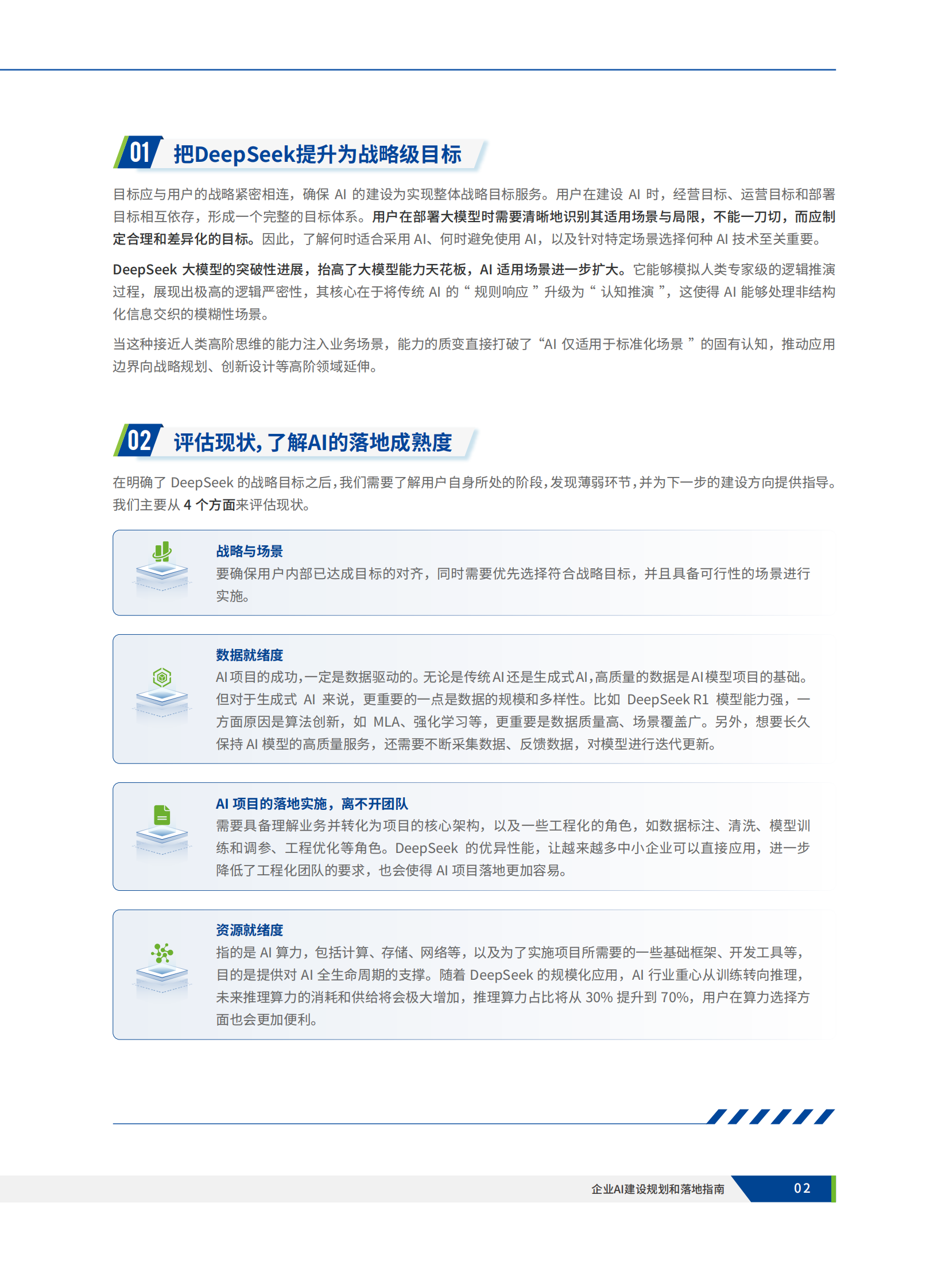 深信服科技：企业AI建设规划和落地指南 第3页