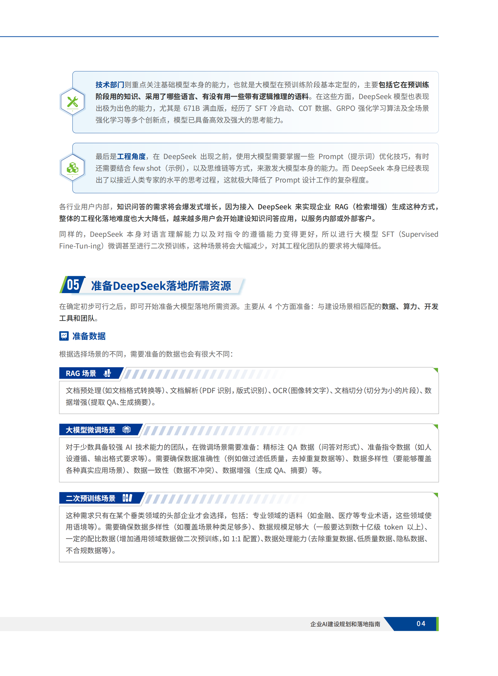 深信服科技：企业AI建设规划和落地指南 第5页