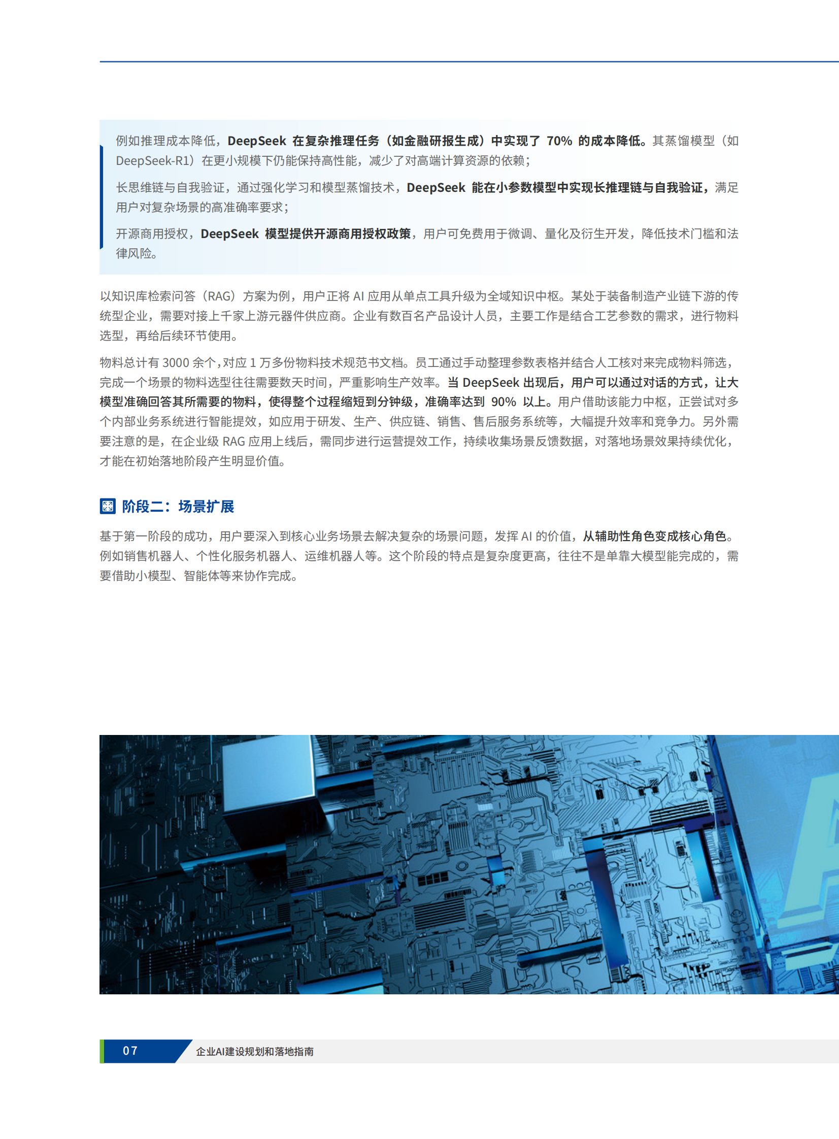 深信服科技：企业AI建设规划和落地指南 第8页
