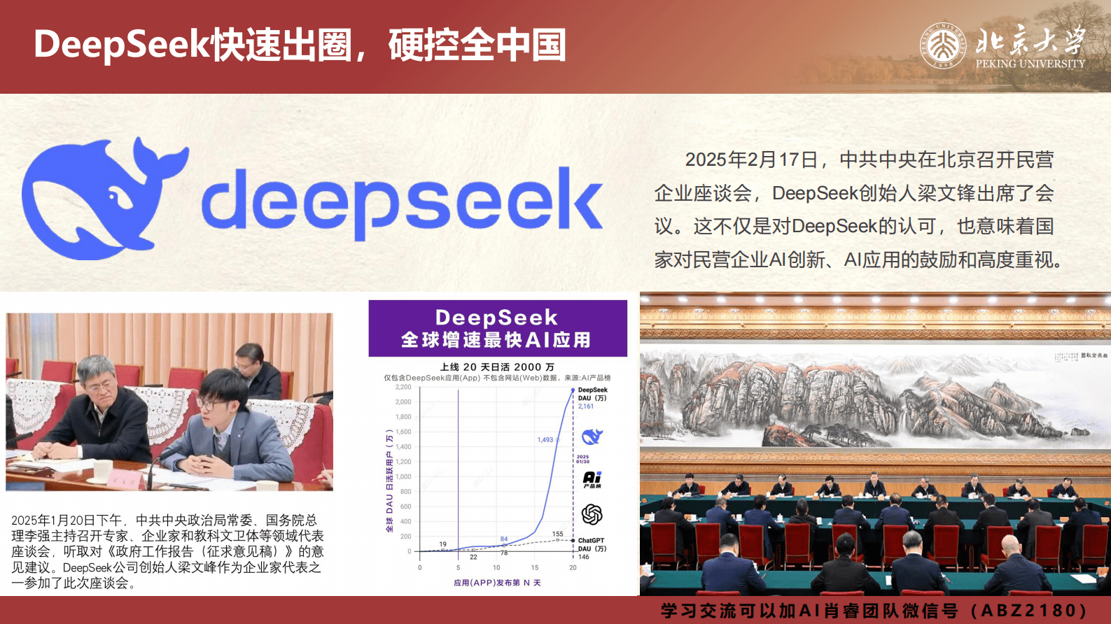 北京大学：2025年DeepSeek应用场景中需要关注的十个安全问题和防范措施报告 第5页