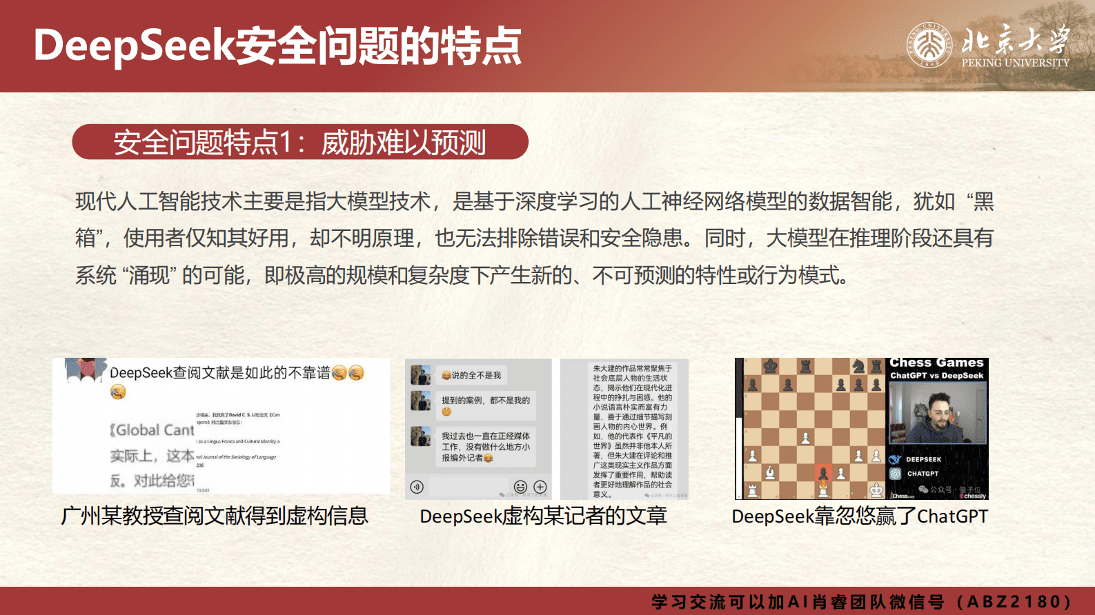 北京大学：2025年DeepSeek应用场景中需要关注的十个安全问题和防范措施报告 第8页