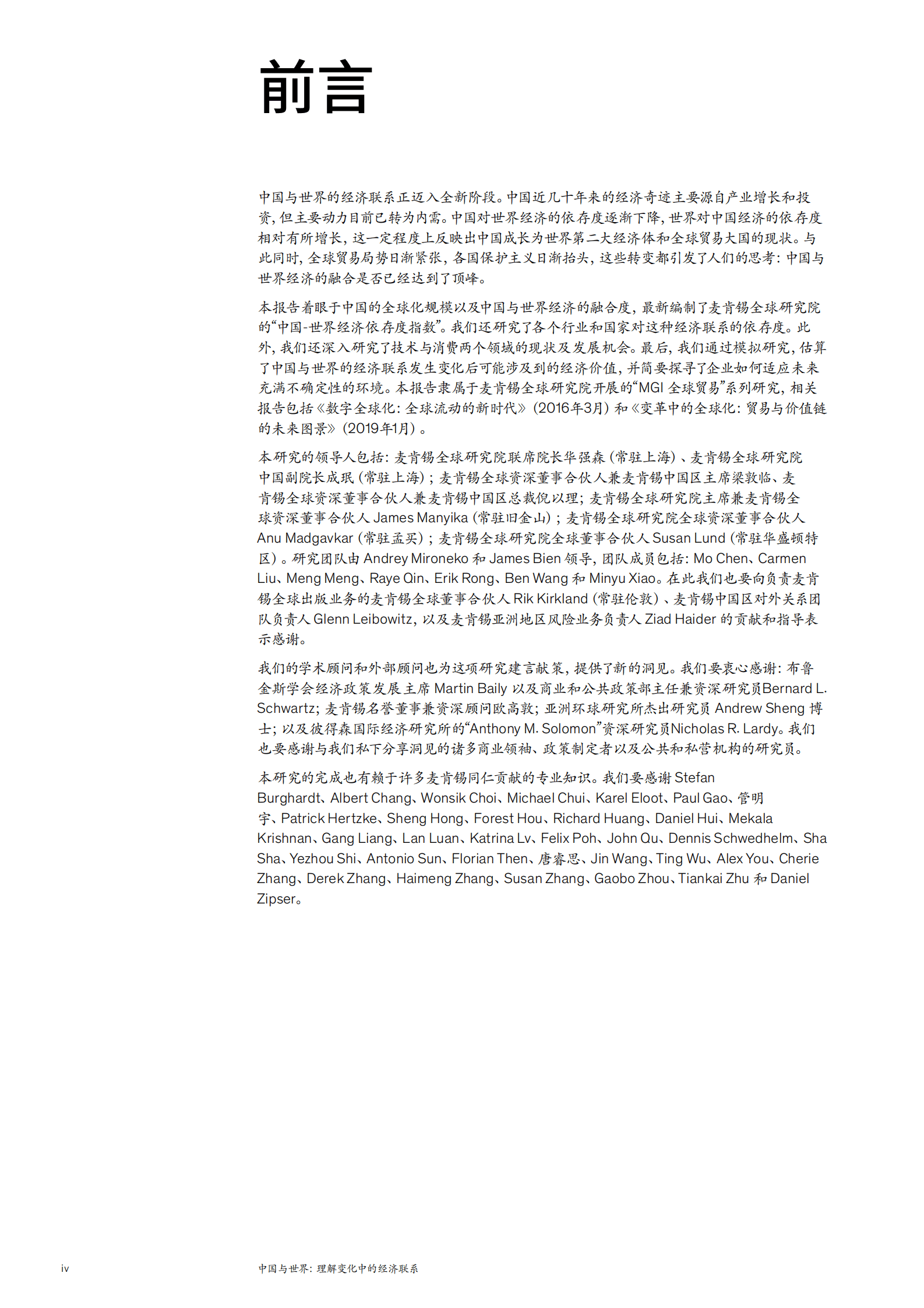 麦肯锡：中国与世界：理解变化中的经济联系 第4页