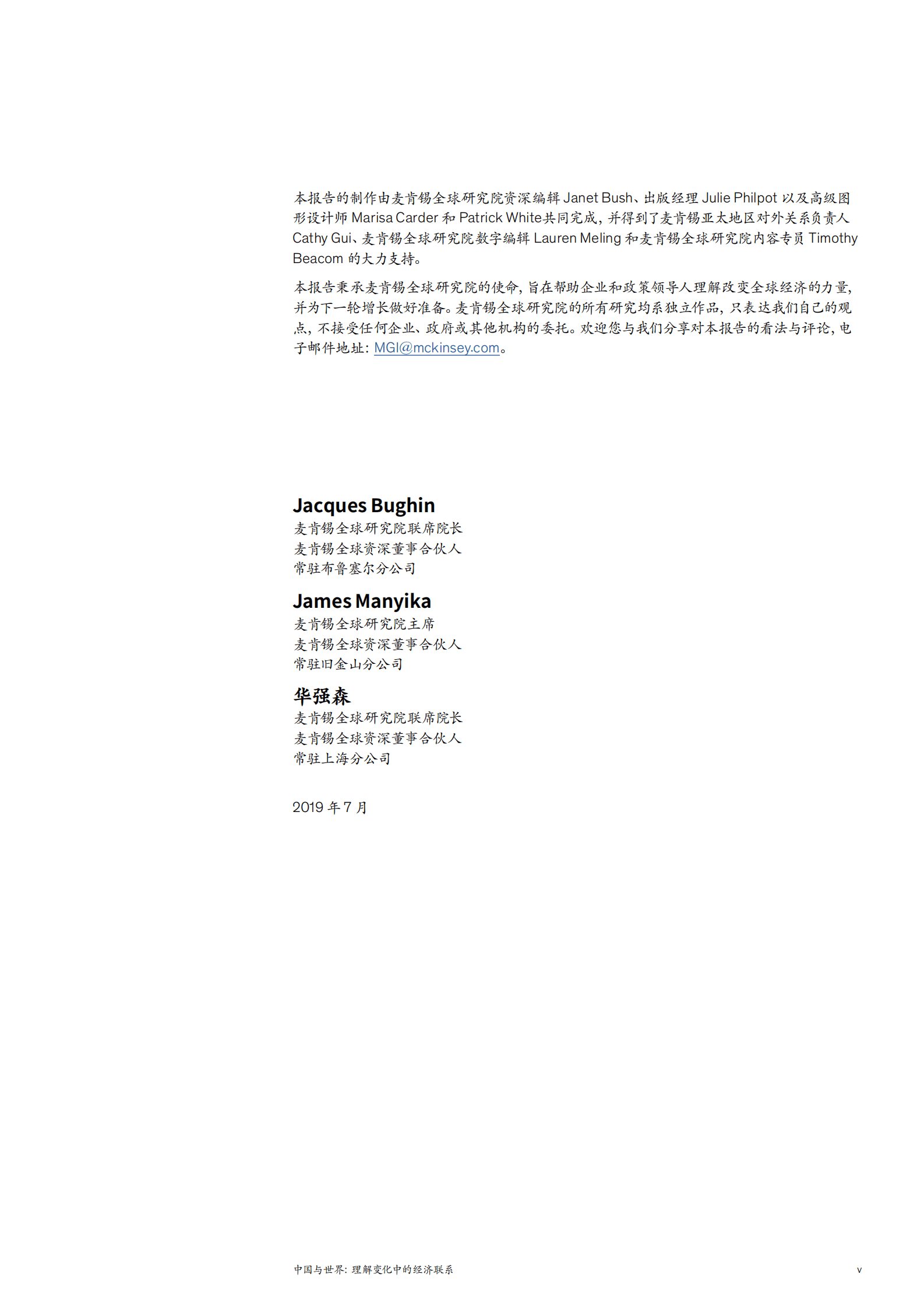麦肯锡：中国与世界：理解变化中的经济联系 第5页