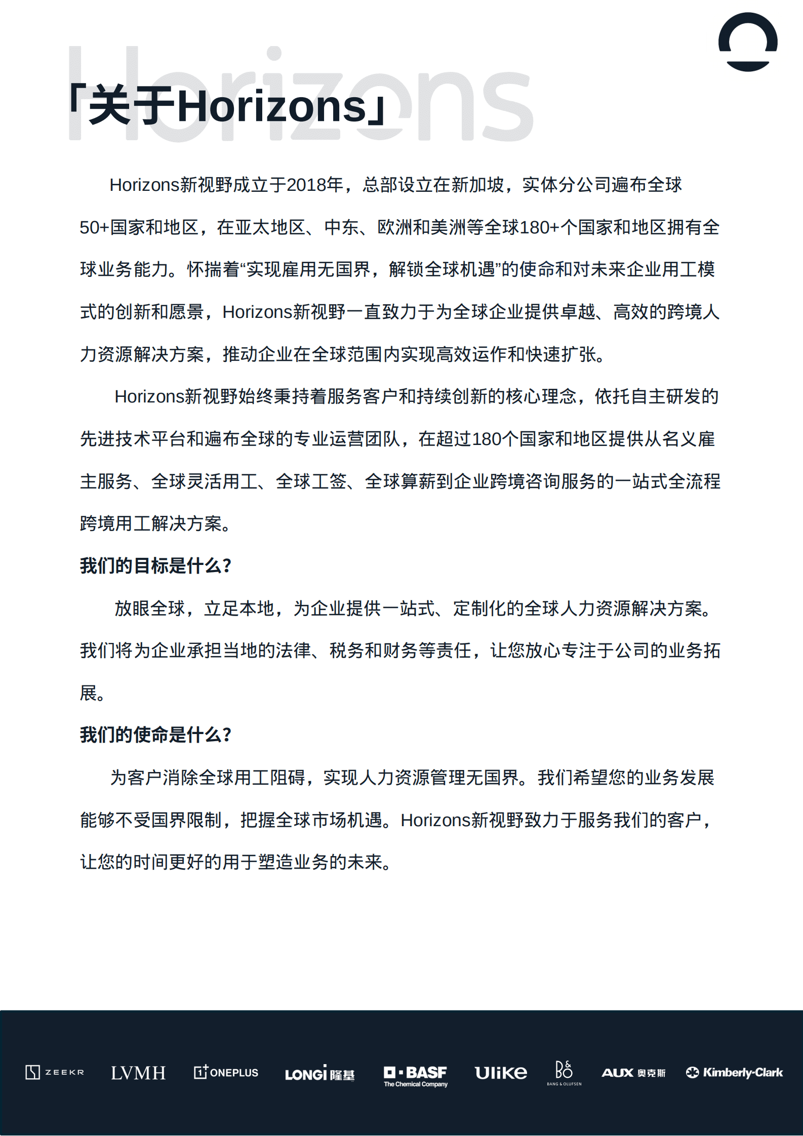 Horizons：2025年越南出海白皮书 第3页