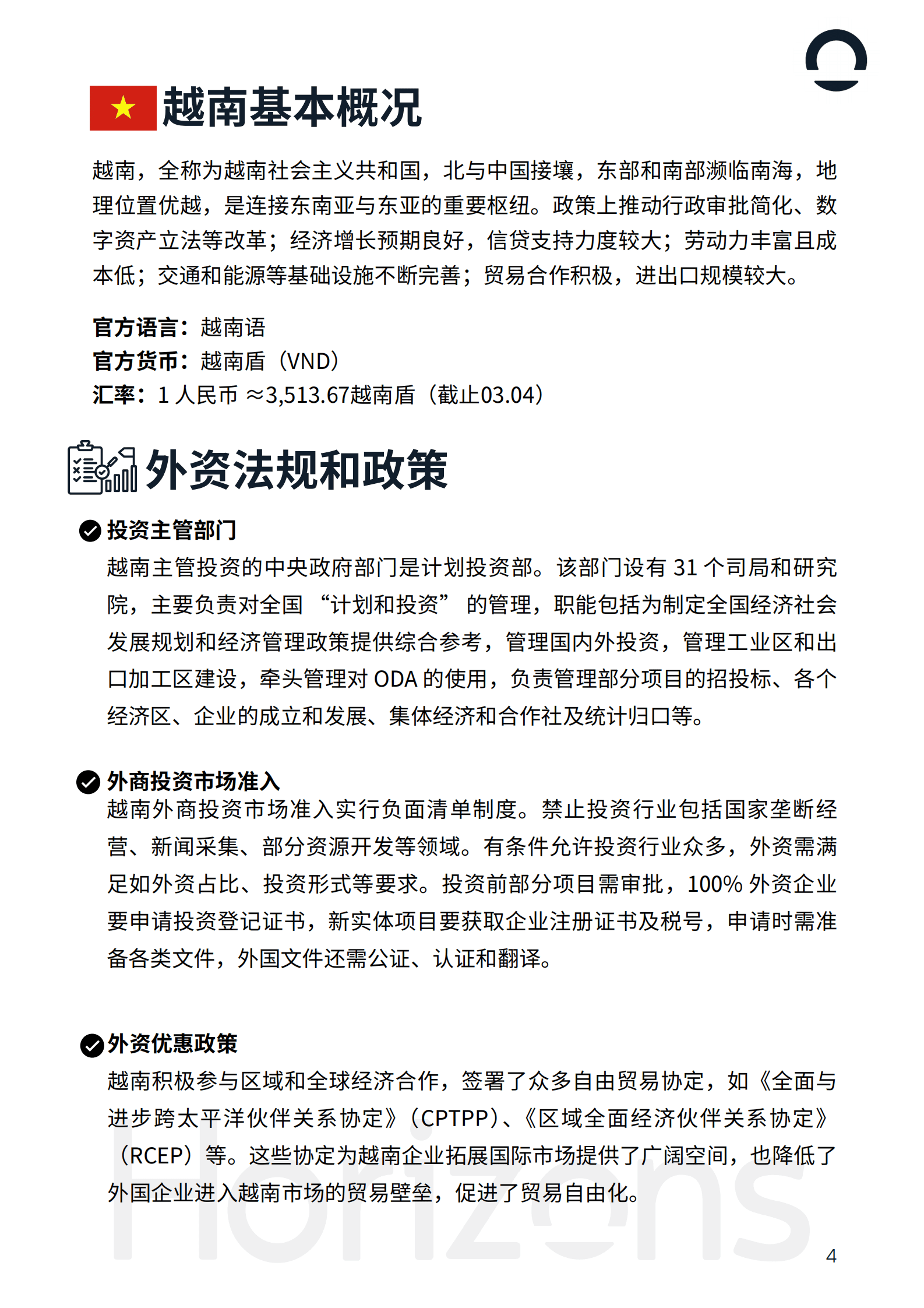 Horizons：2025年越南出海白皮书 第4页