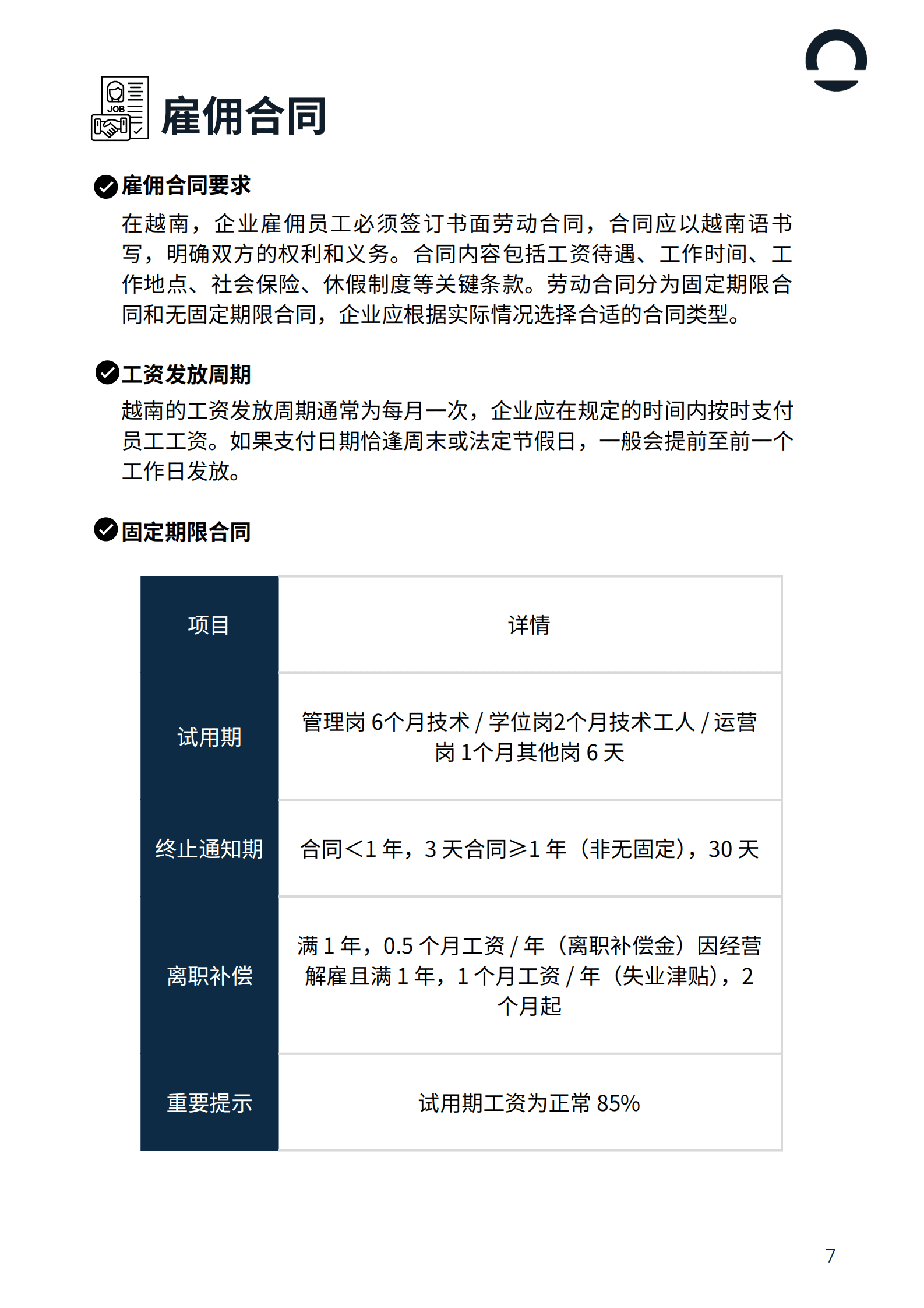 Horizons：2025年越南出海白皮书 第7页
