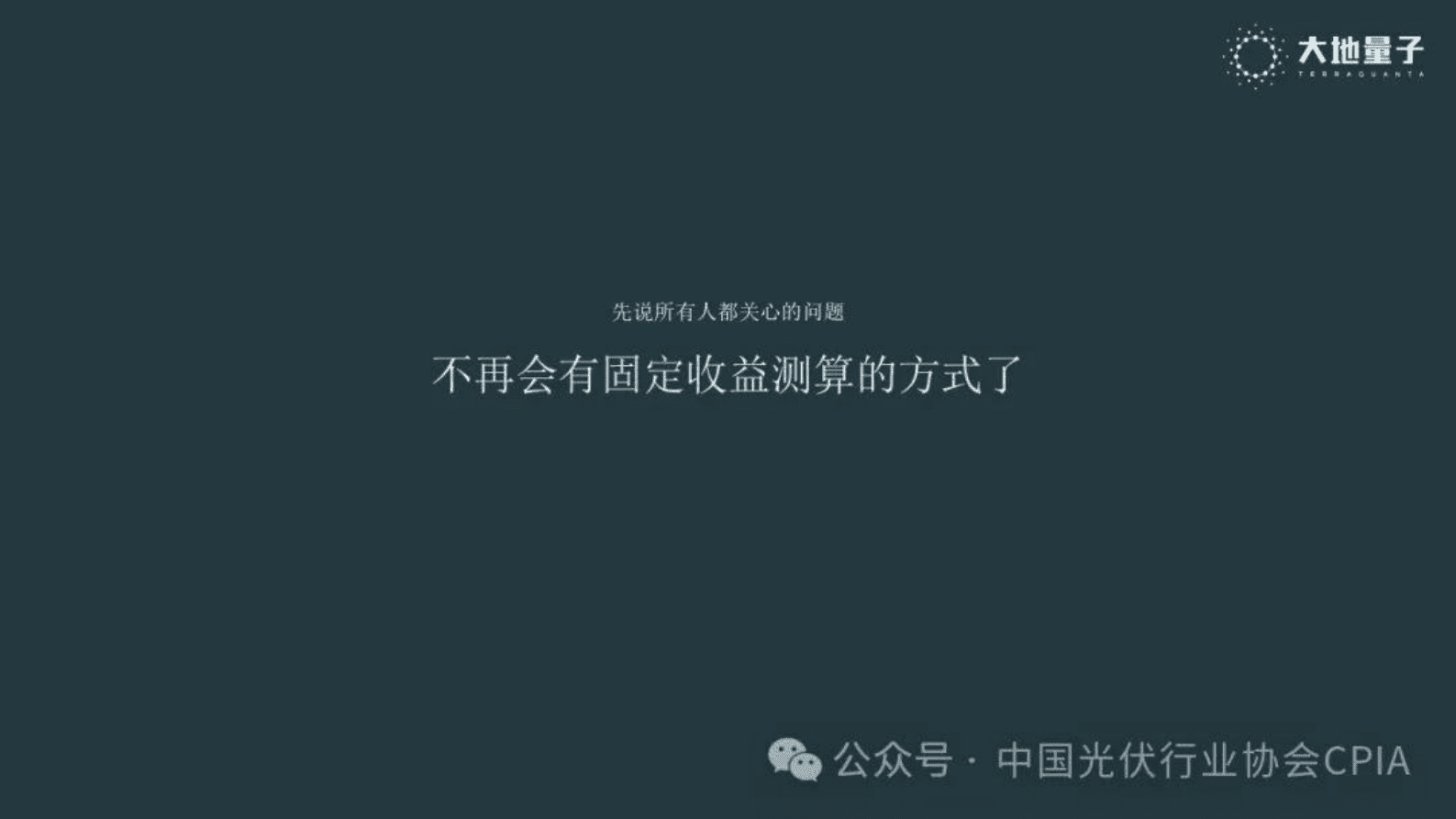 大地量子（王驰）：2025年光伏发电入市的经济性展望报告 第3页