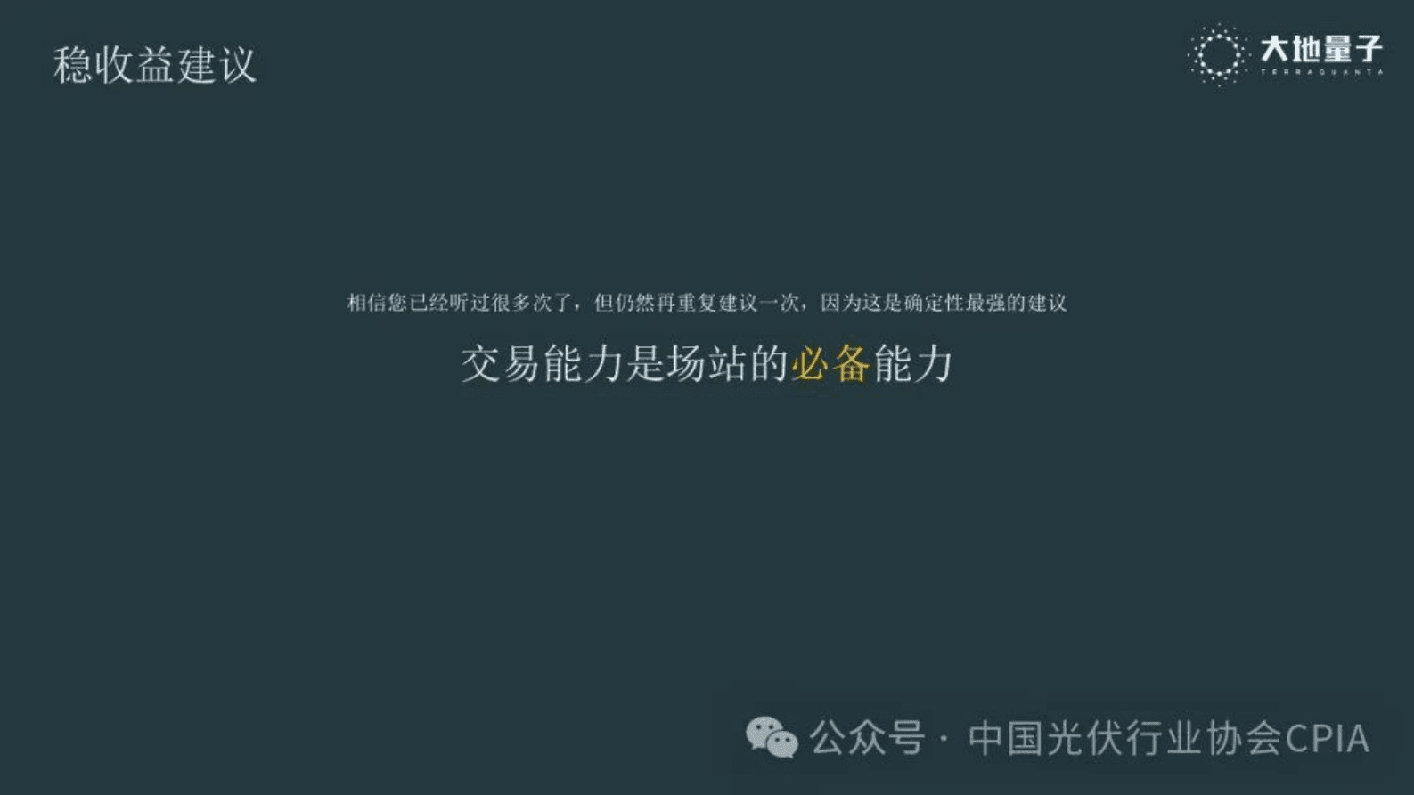 大地量子（王驰）：2025年光伏发电入市的经济性展望报告 第7页