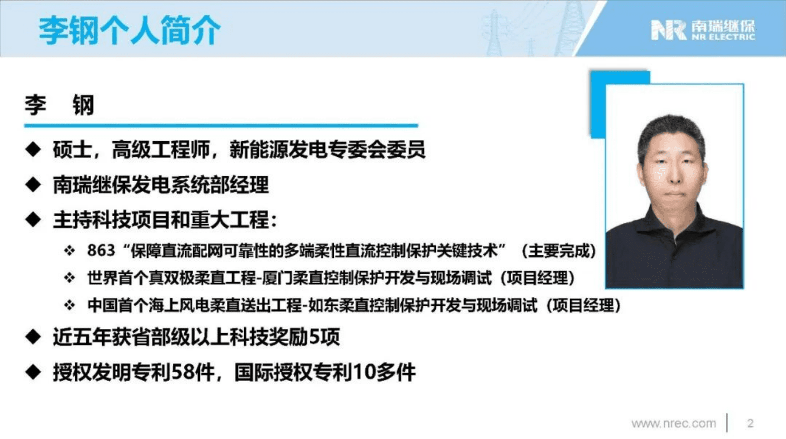 南瑞继保（李钢）：2024年构网型储能解决方案及应用实践报告 第2页