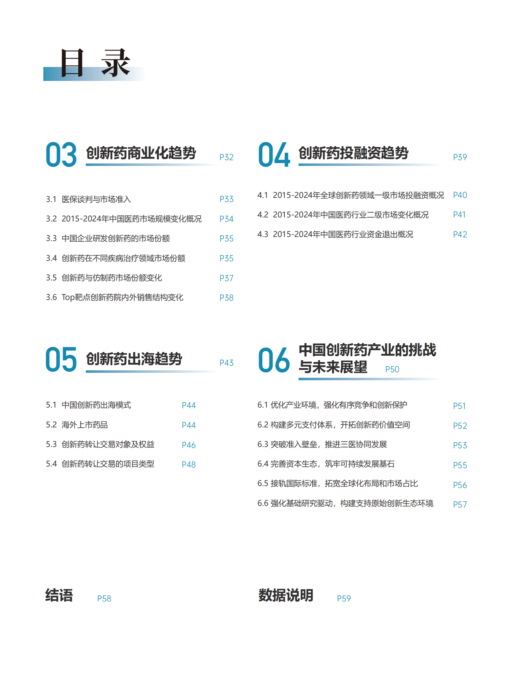 医药魔方：2025年全球视野下的中国创新药产业：十年回顾与展望报告 第4页